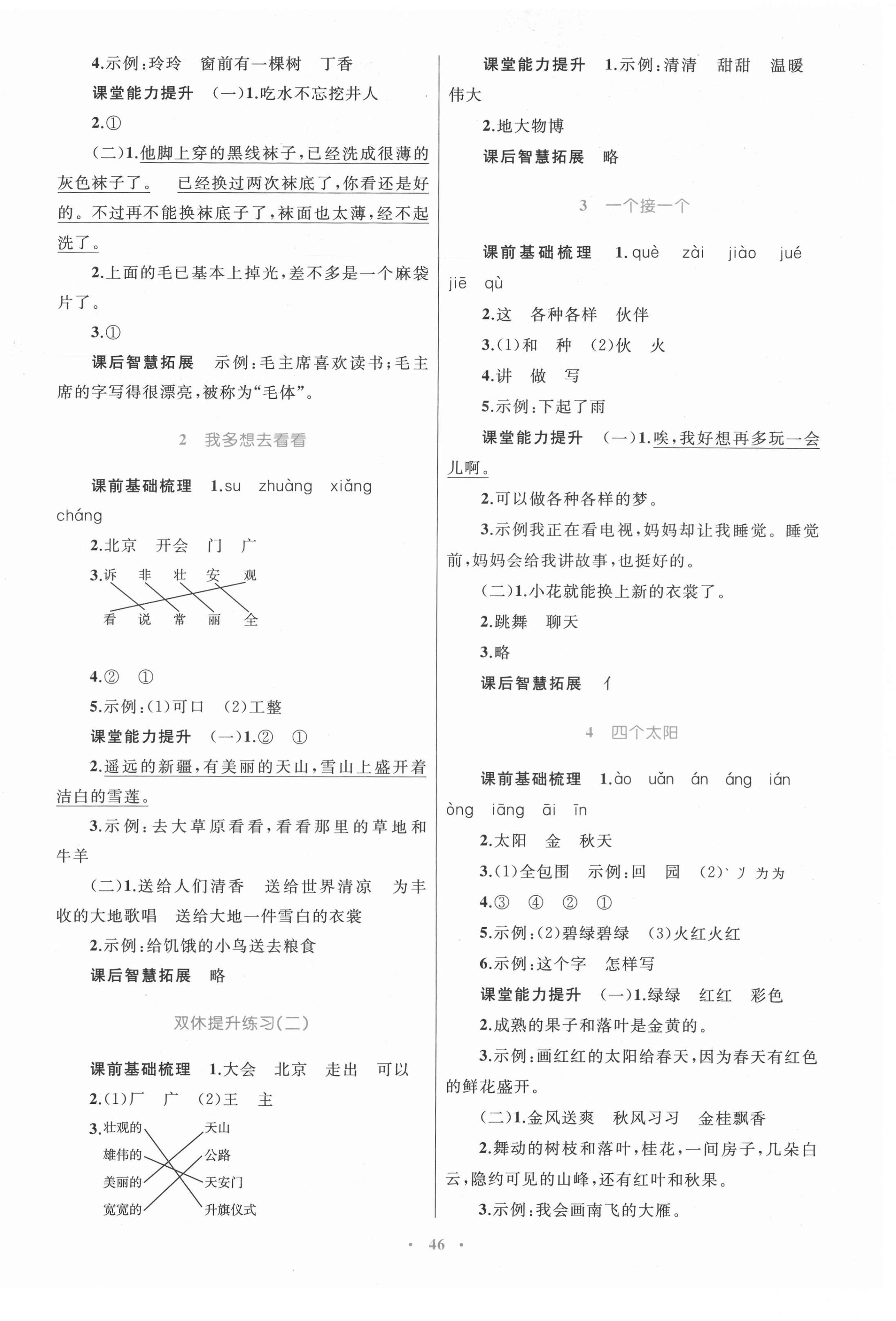 2021年同步學(xué)習(xí)目標(biāo)與檢測(cè)一年級(jí)語文下冊(cè)人教版 第2頁