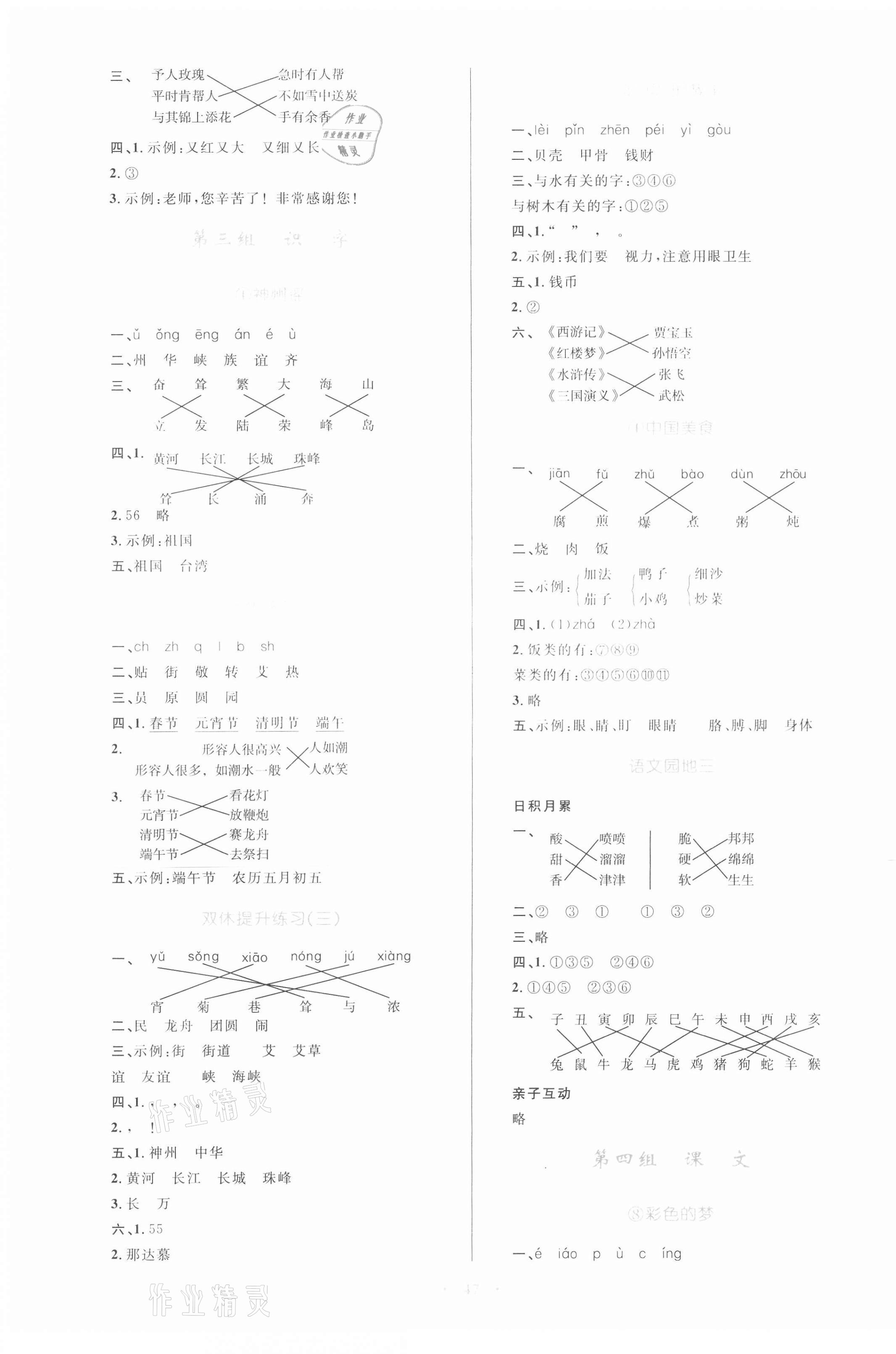 2021年同步學習目標與檢測二年級語文下冊人教版 第3頁