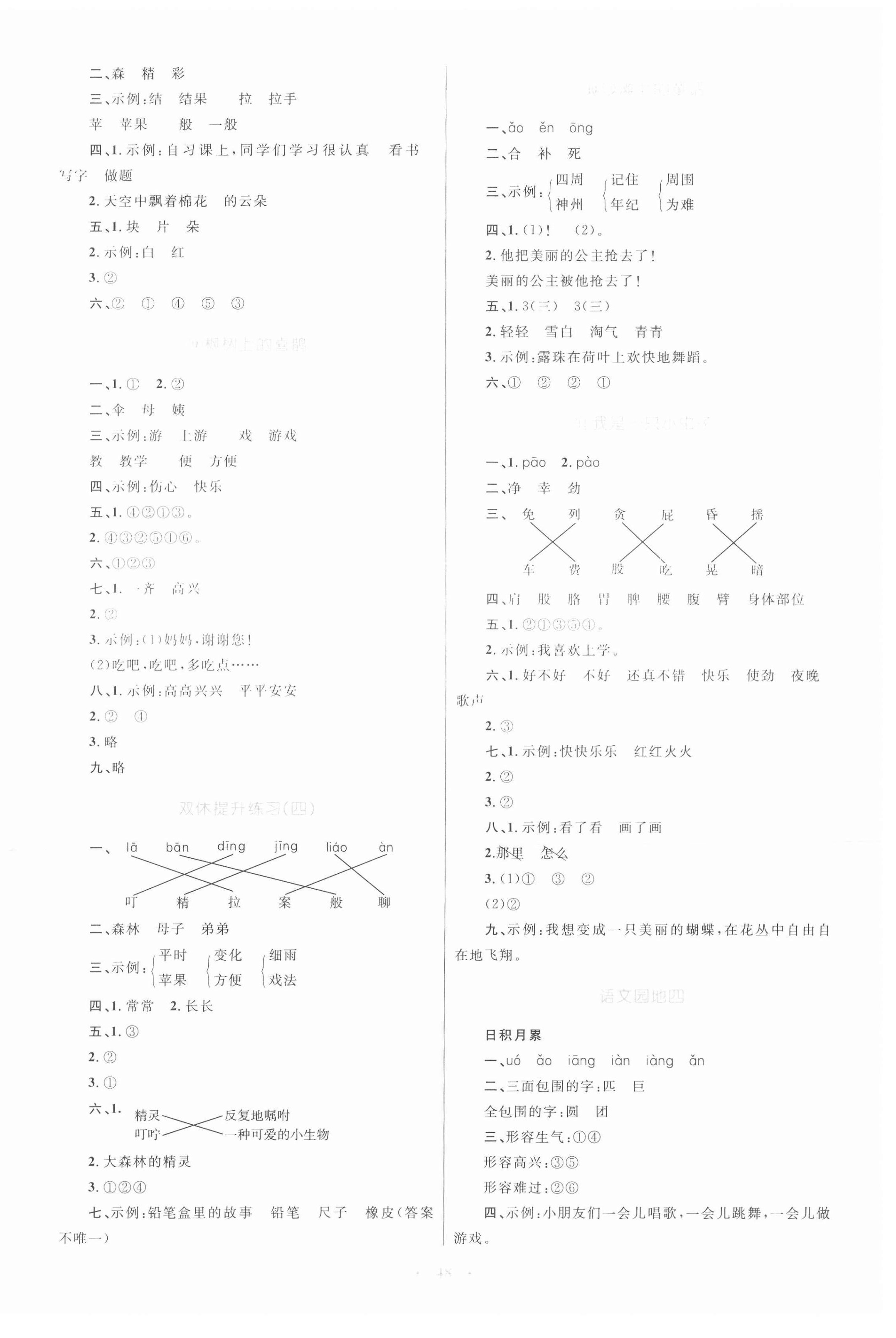 2021年同步學(xué)習(xí)目標與檢測二年級語文下冊人教版 第4頁