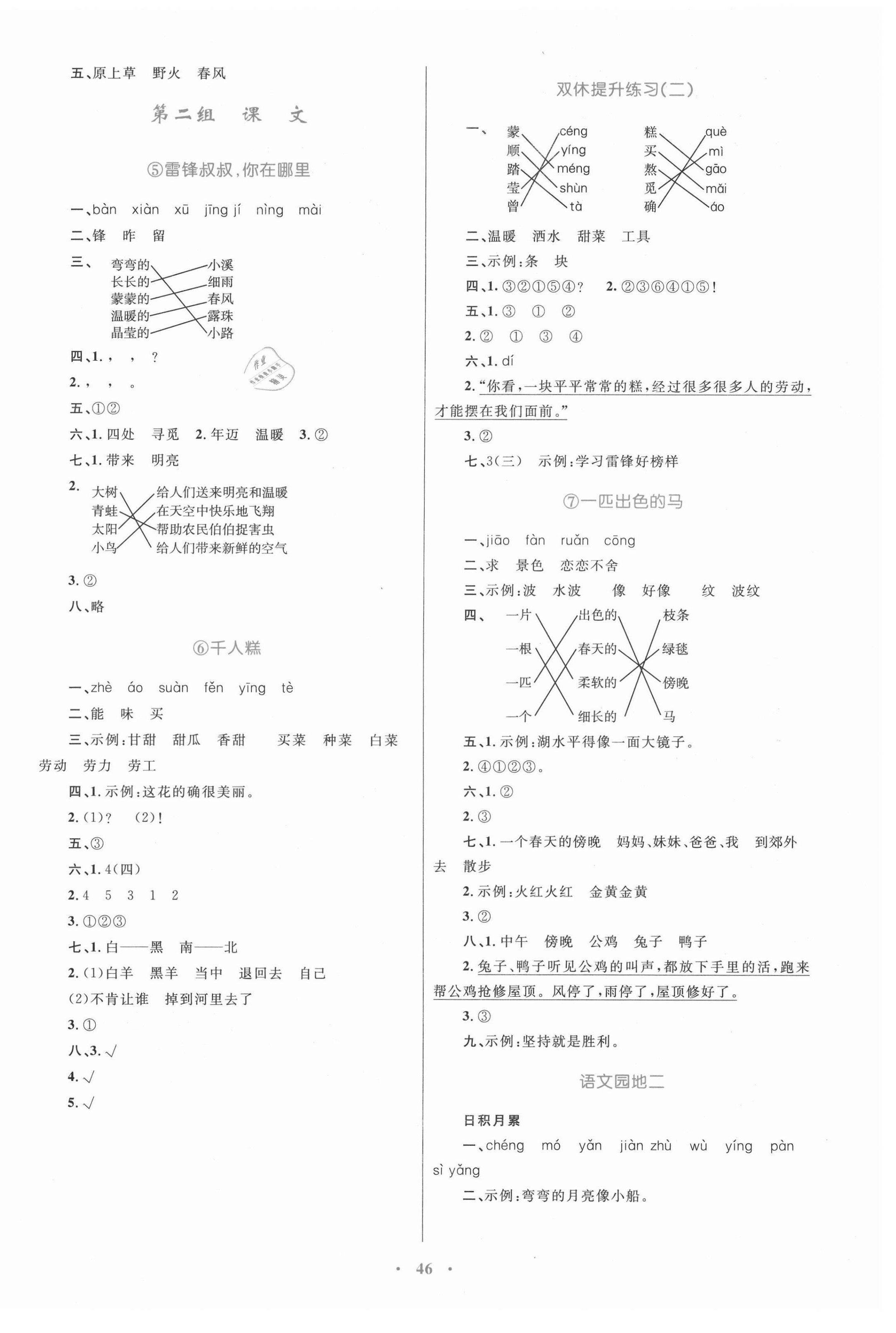 2021年同步學習目標與檢測二年級語文下冊人教版 第2頁