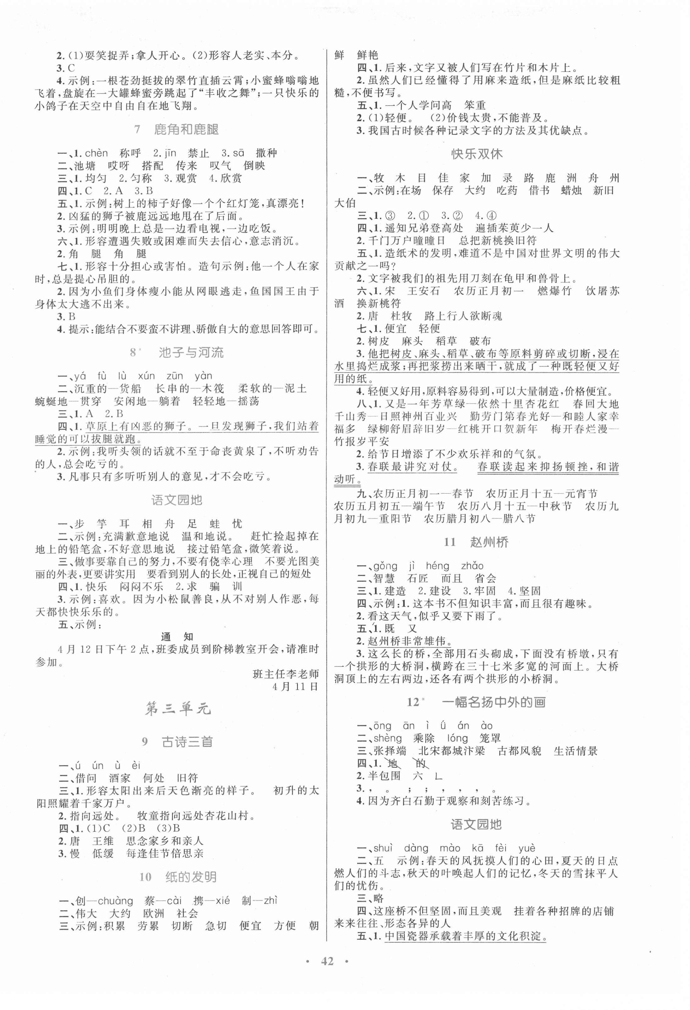 2021年同步學(xué)習(xí)目標(biāo)與檢測三年級語文下冊人教版 第2頁