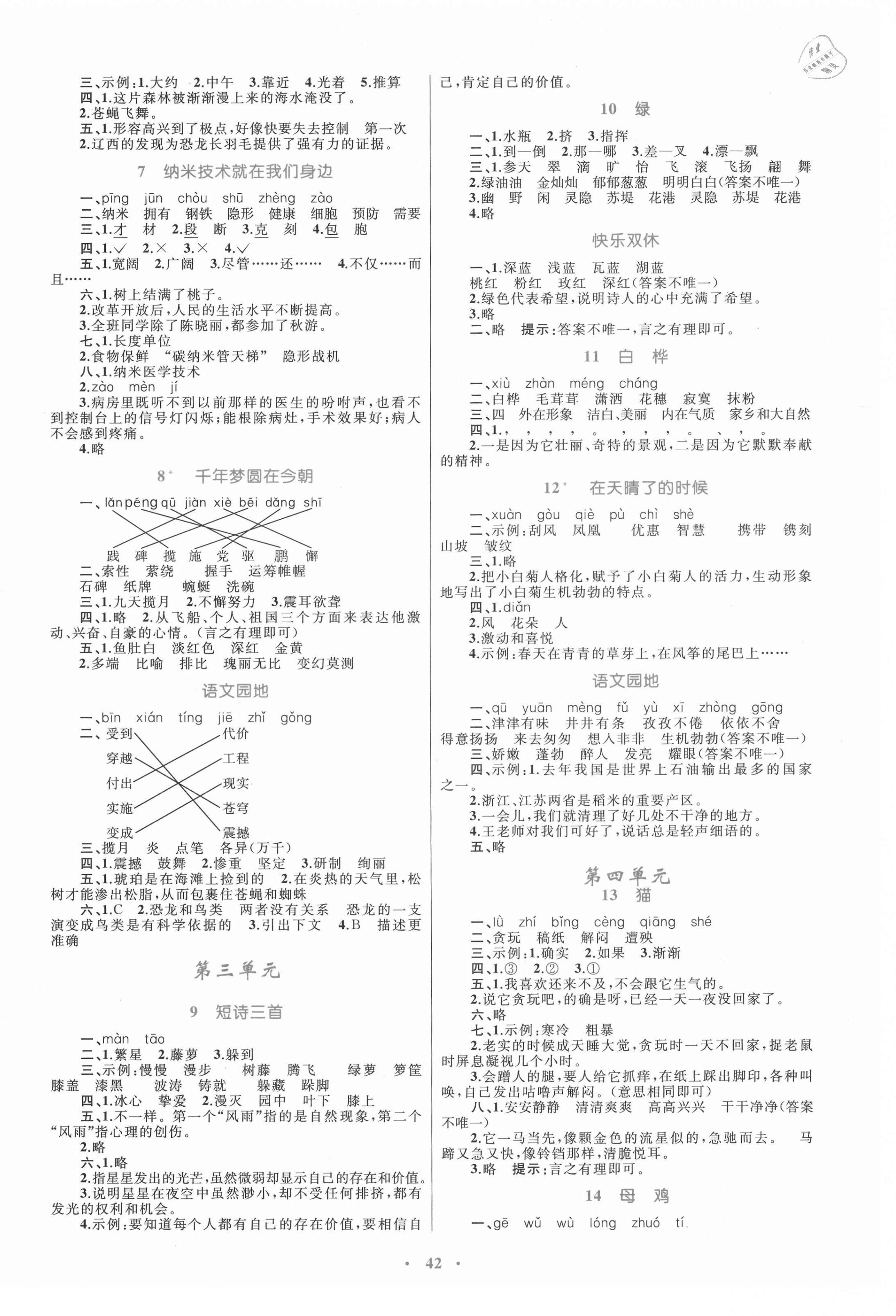 2021年同步學(xué)習(xí)目標(biāo)與檢測四年級語文下冊人教版 第2頁