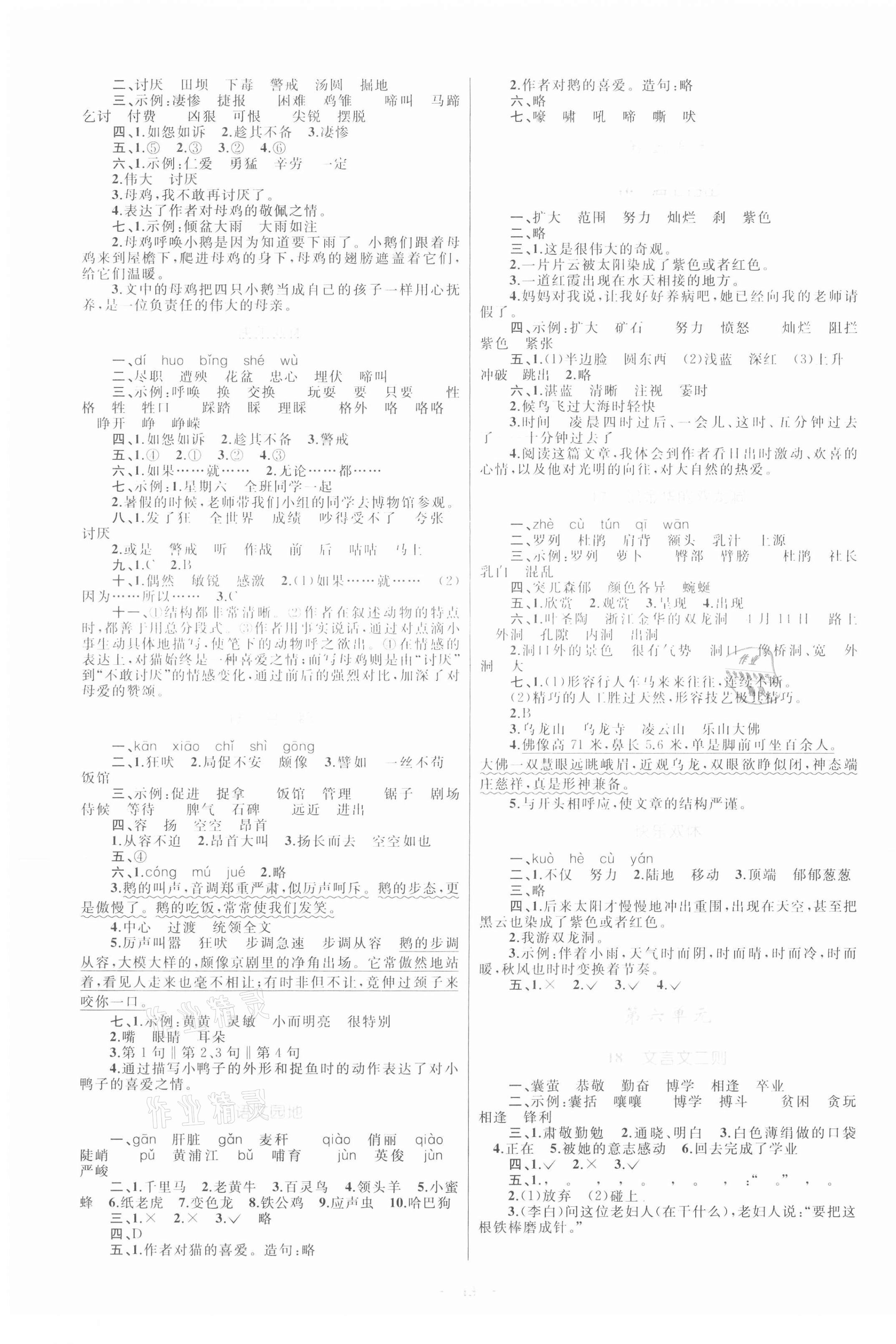 2021年同步學(xué)習(xí)目標(biāo)與檢測四年級語文下冊人教版 第3頁