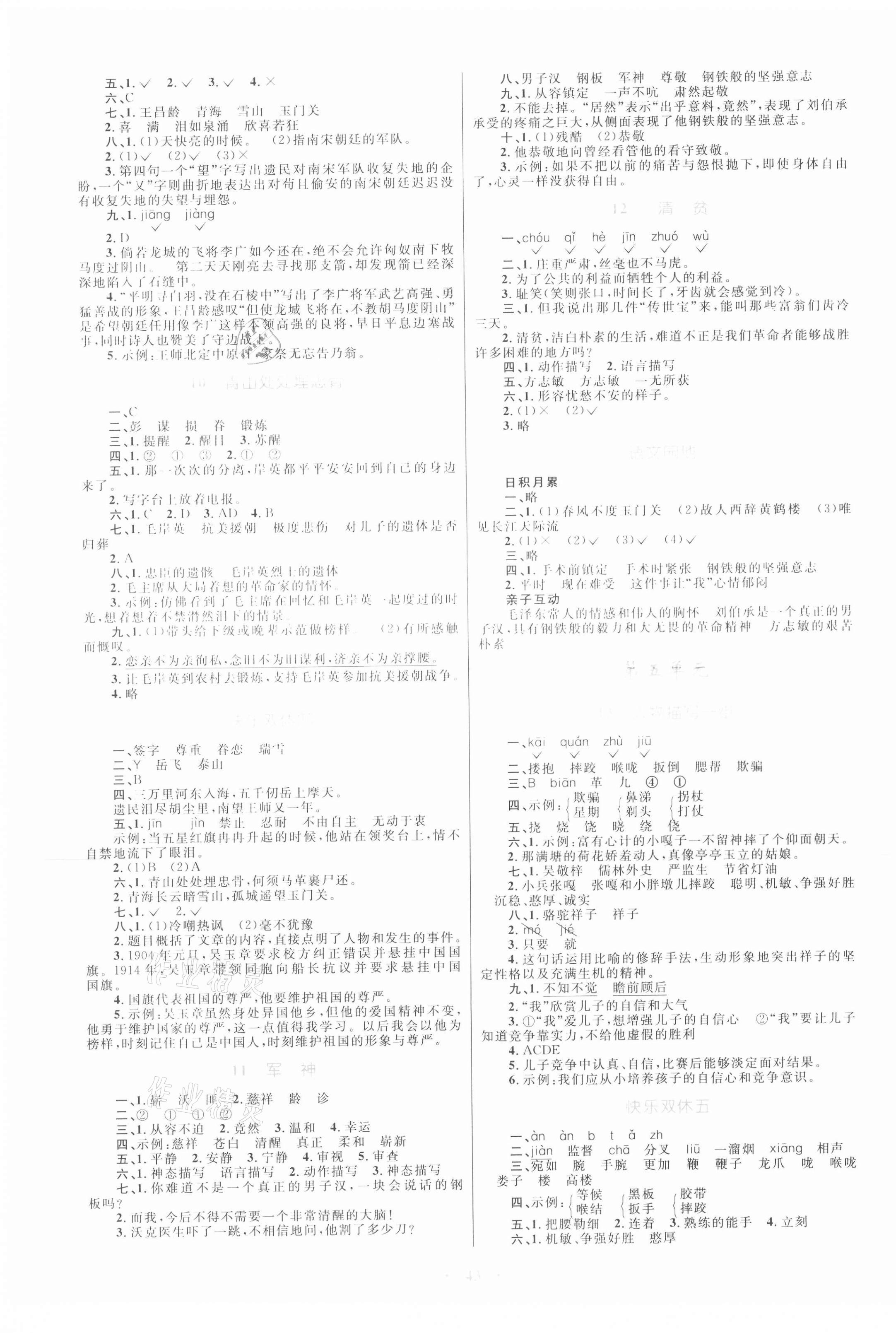 2021年同步學(xué)習(xí)目標(biāo)與檢測五年級語文下冊人教版 第3頁