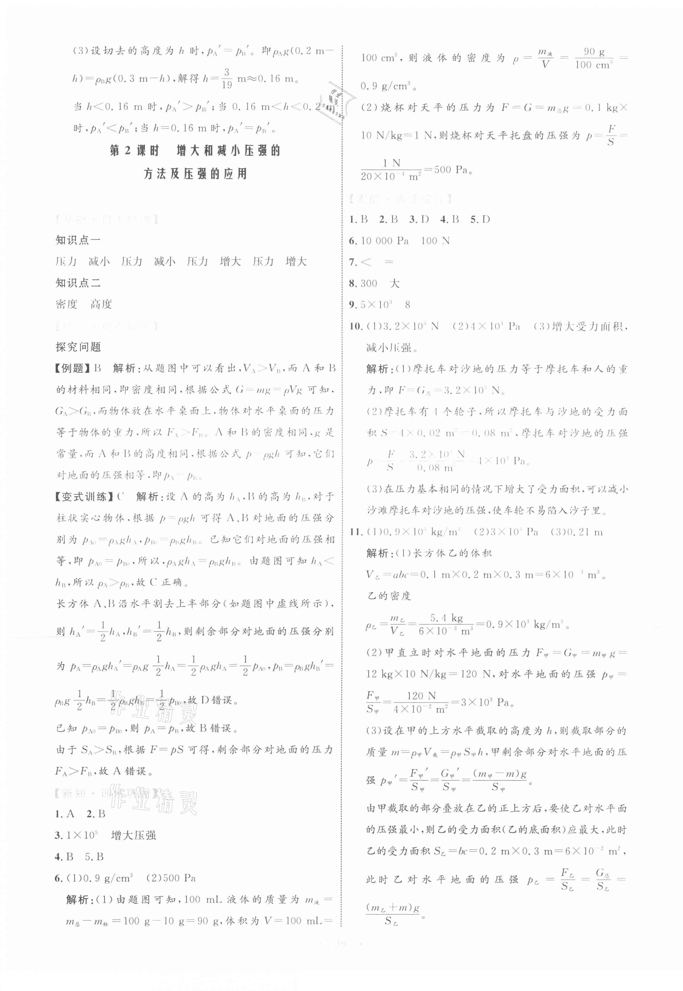 2021年同步學(xué)習(xí)目標(biāo)與檢測(cè)八年級(jí)物理下冊(cè)人教版 第7頁(yè)