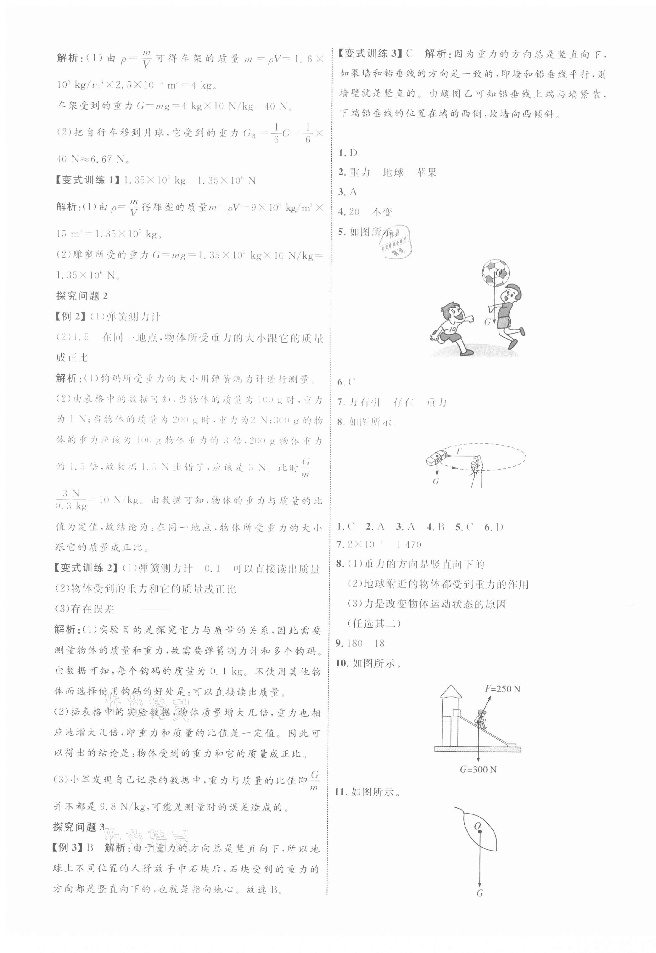 2021年同步學習目標與檢測八年級物理下冊人教版 第3頁