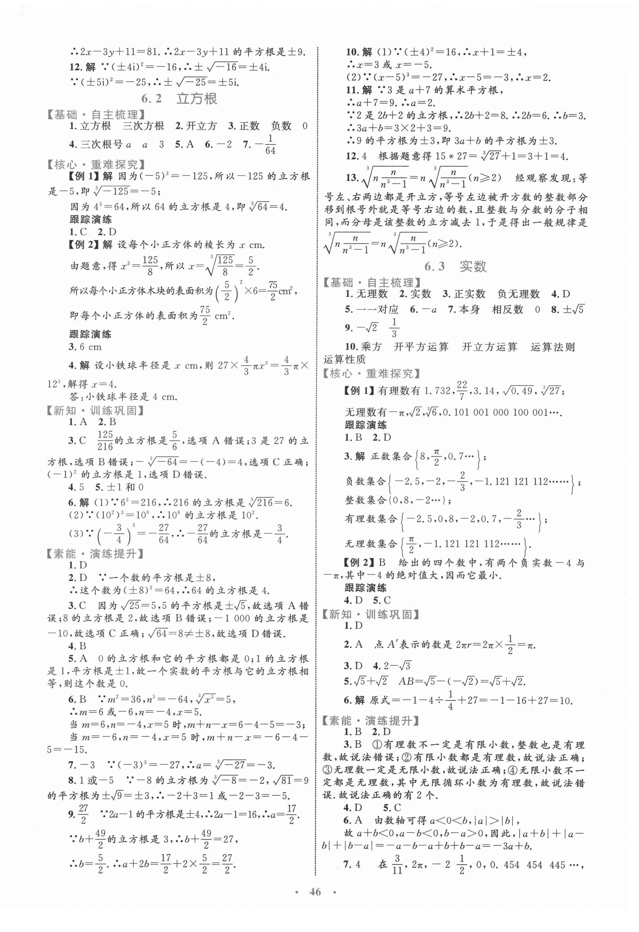 2021年同步學習目標與檢測七年級數(shù)學下冊人教版 第10頁