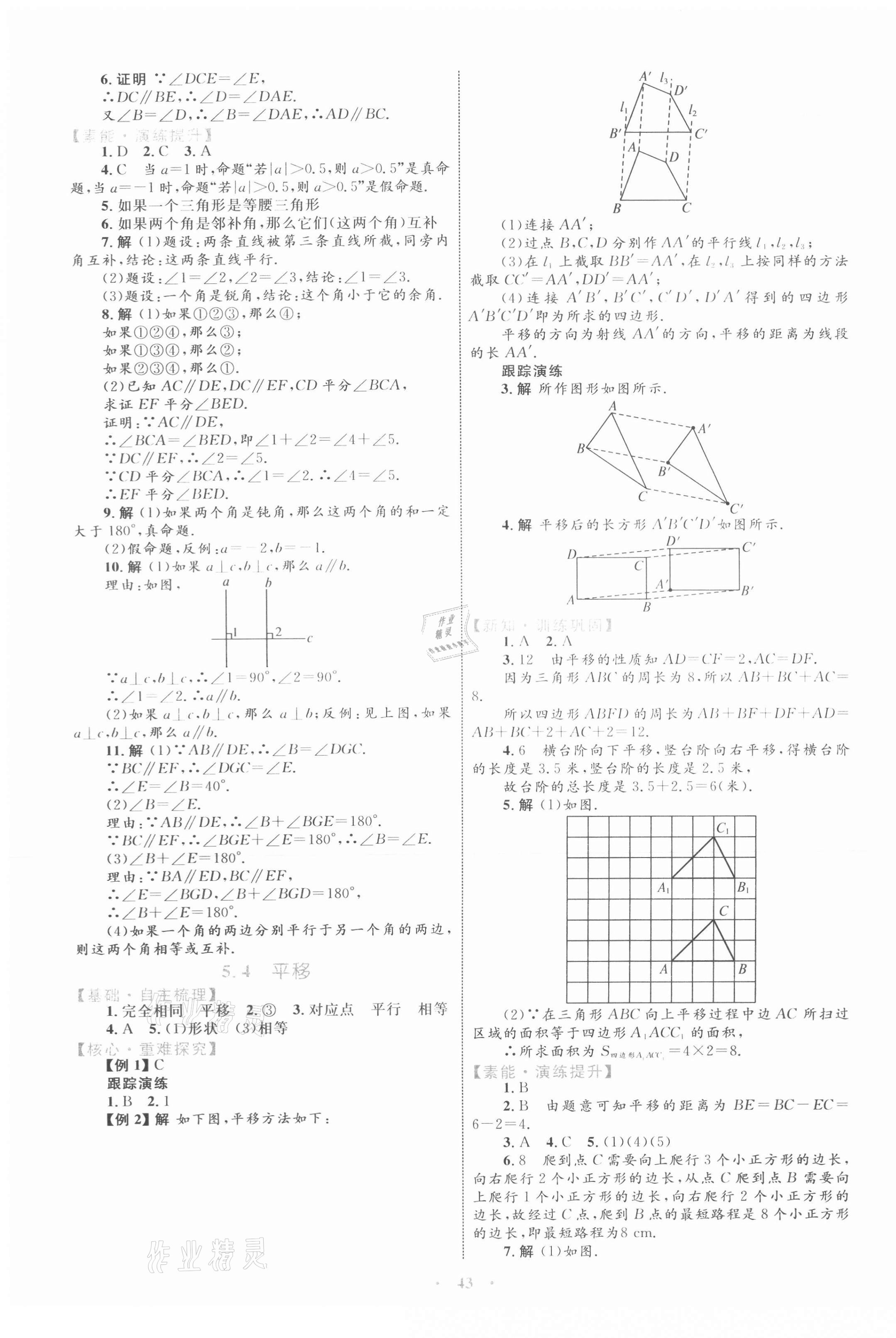 2021年同步學(xué)習(xí)目標(biāo)與檢測(cè)七年級(jí)數(shù)學(xué)下冊(cè)人教版 第7頁