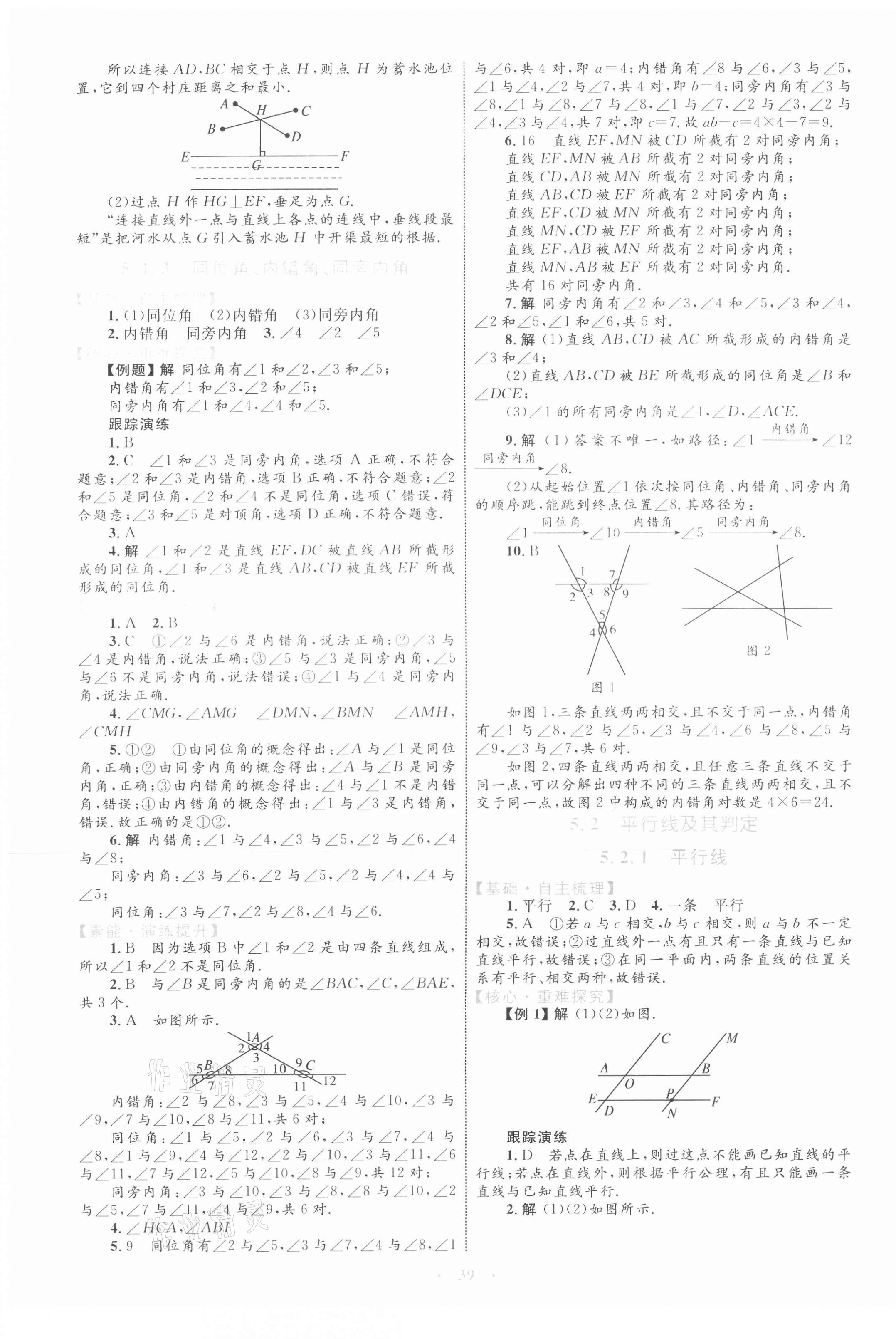 2021年同步學(xué)習(xí)目標(biāo)與檢測七年級數(shù)學(xué)下冊人教版 第3頁