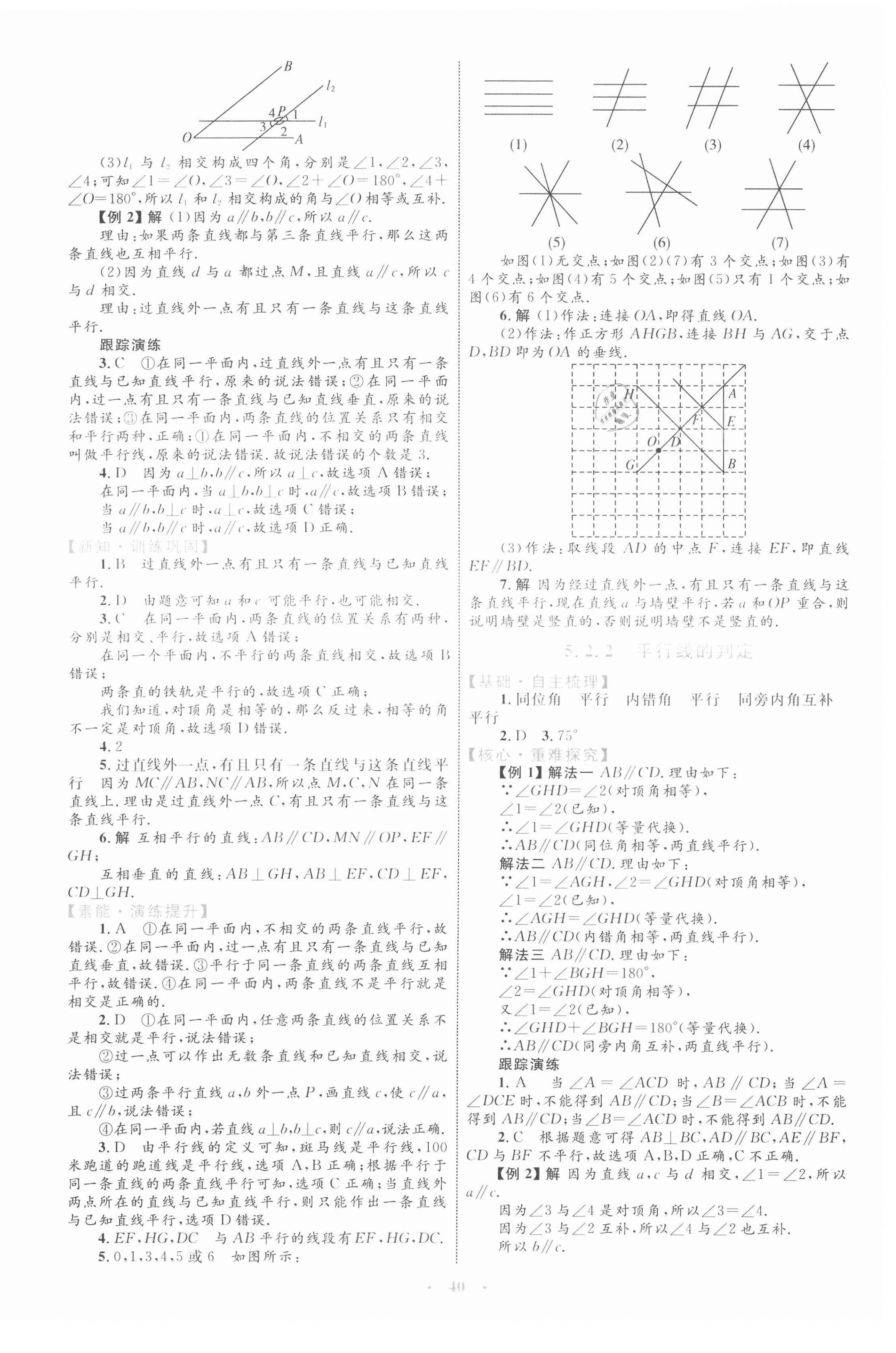 2021年同步學(xué)習(xí)目標(biāo)與檢測七年級(jí)數(shù)學(xué)下冊(cè)人教版 第4頁