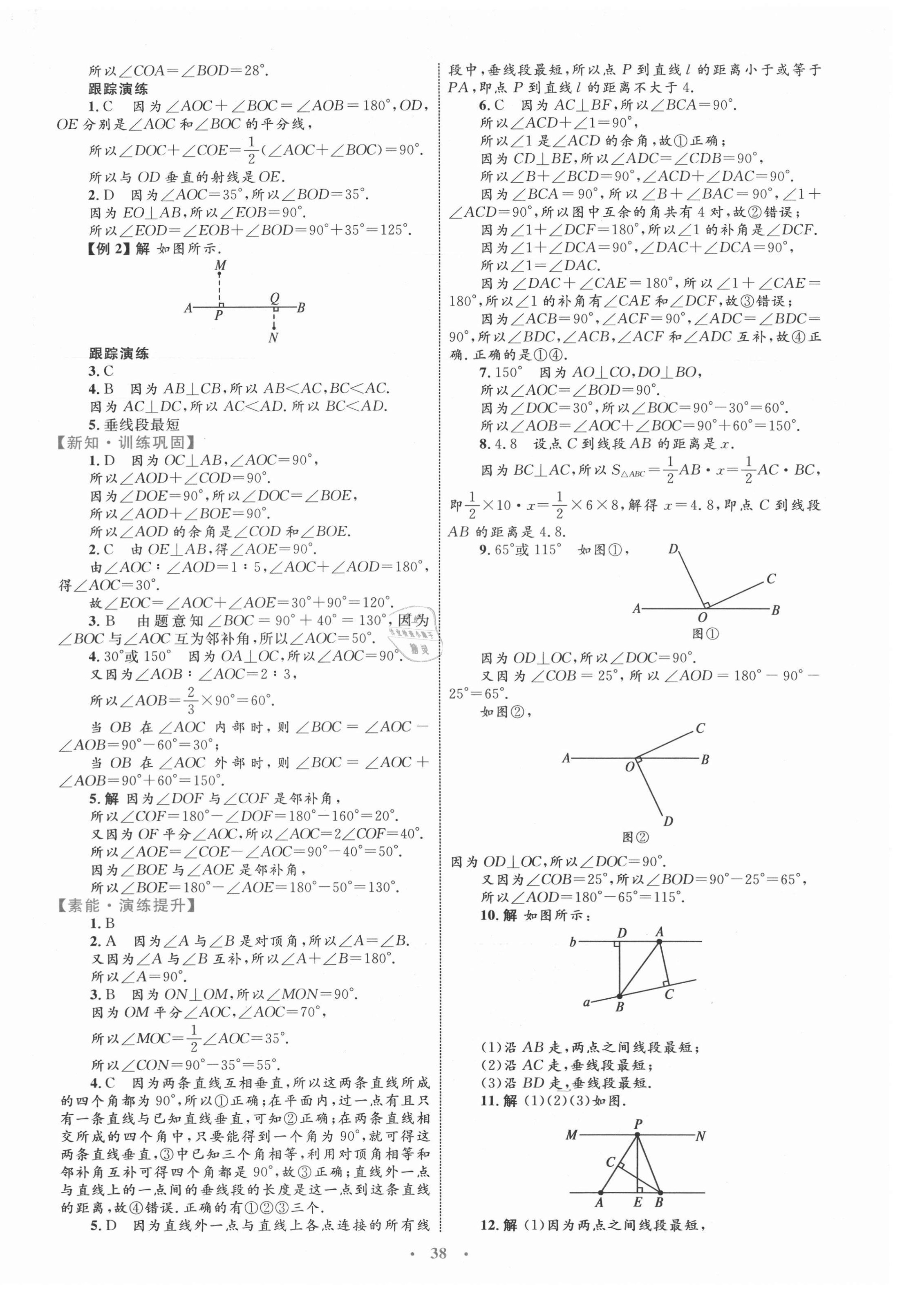 2021年同步學(xué)習(xí)目標(biāo)與檢測(cè)七年級(jí)數(shù)學(xué)下冊(cè)人教版 第2頁