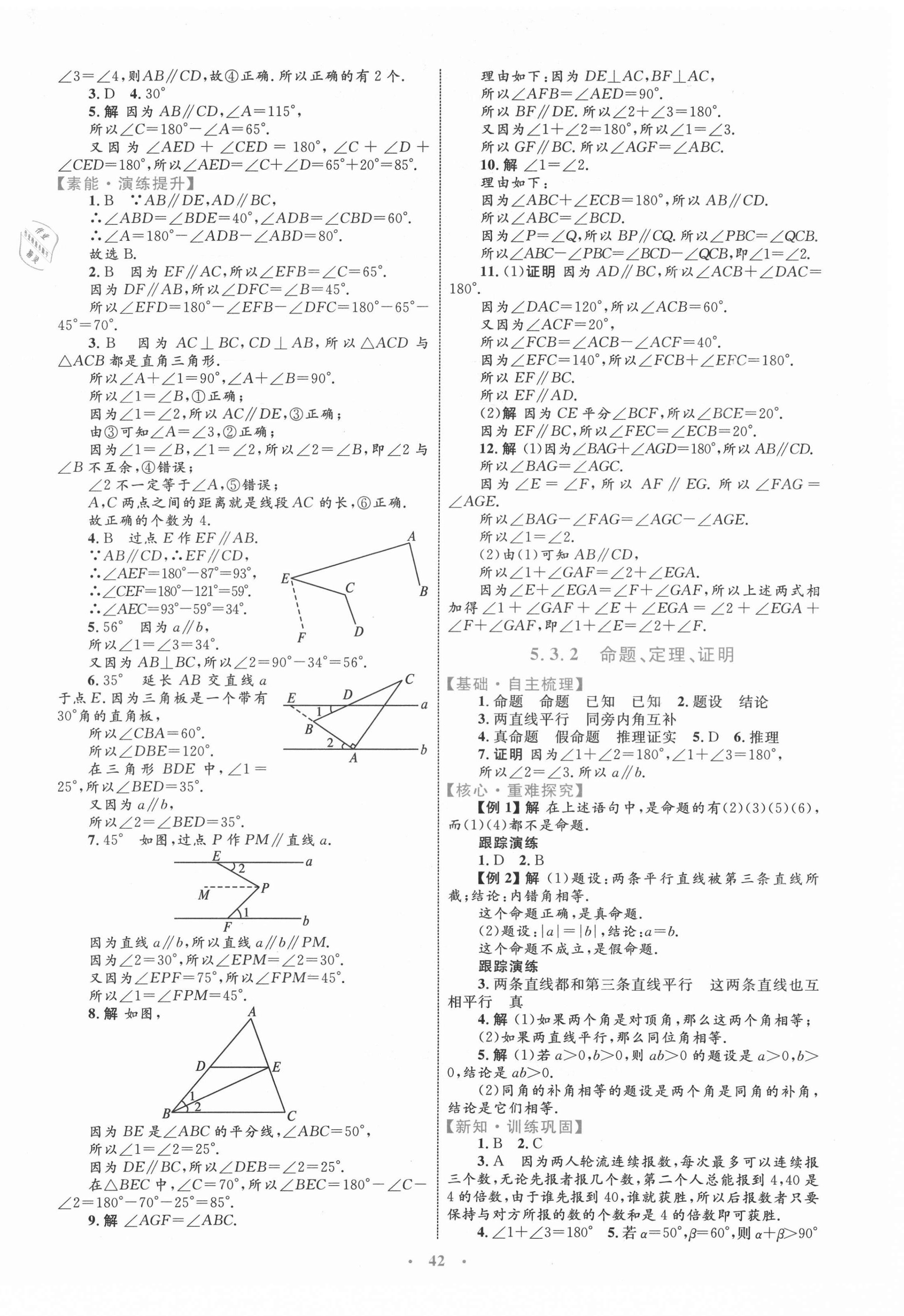 2021年同步學(xué)習(xí)目標(biāo)與檢測(cè)七年級(jí)數(shù)學(xué)下冊(cè)人教版 第6頁(yè)