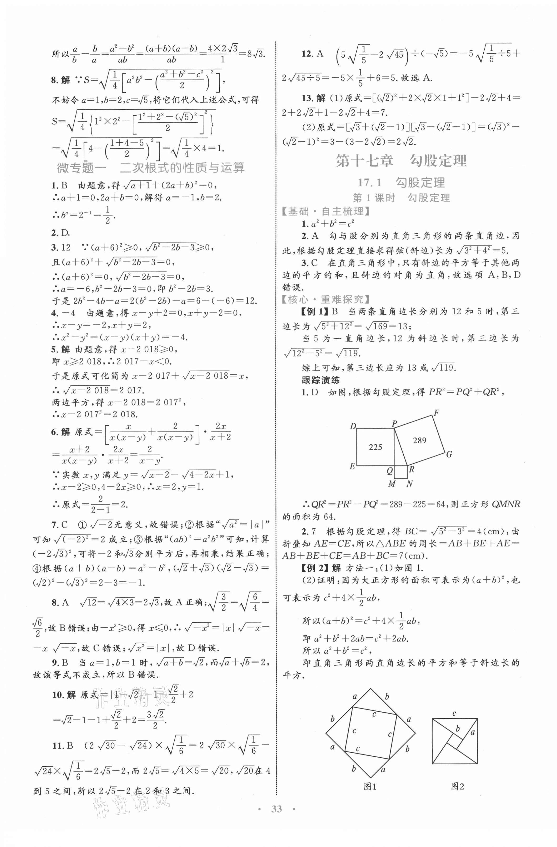 2021年同步学习目标与检测八年级数学下册人教版 第5页