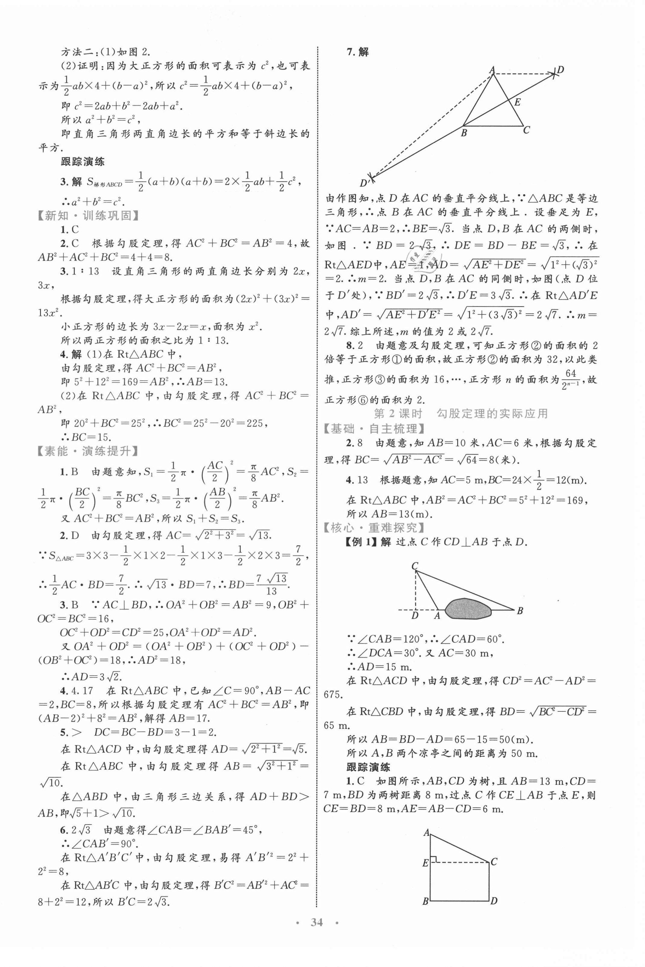 2021年同步學(xué)習(xí)目標(biāo)與檢測(cè)八年級(jí)數(shù)學(xué)下冊(cè)人教版 第6頁(yè)