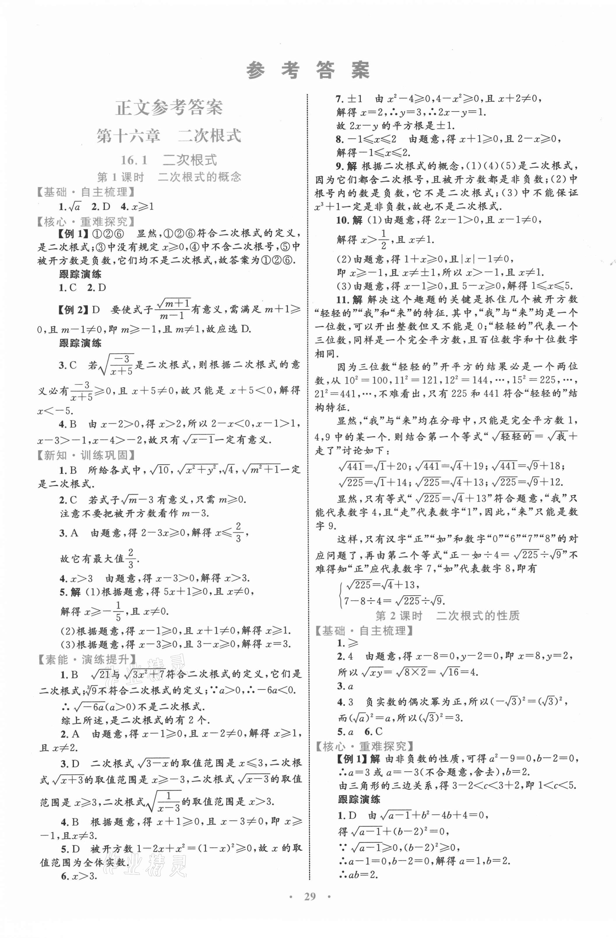 2021年同步学习目标与检测八年级数学下册人教版 第1页