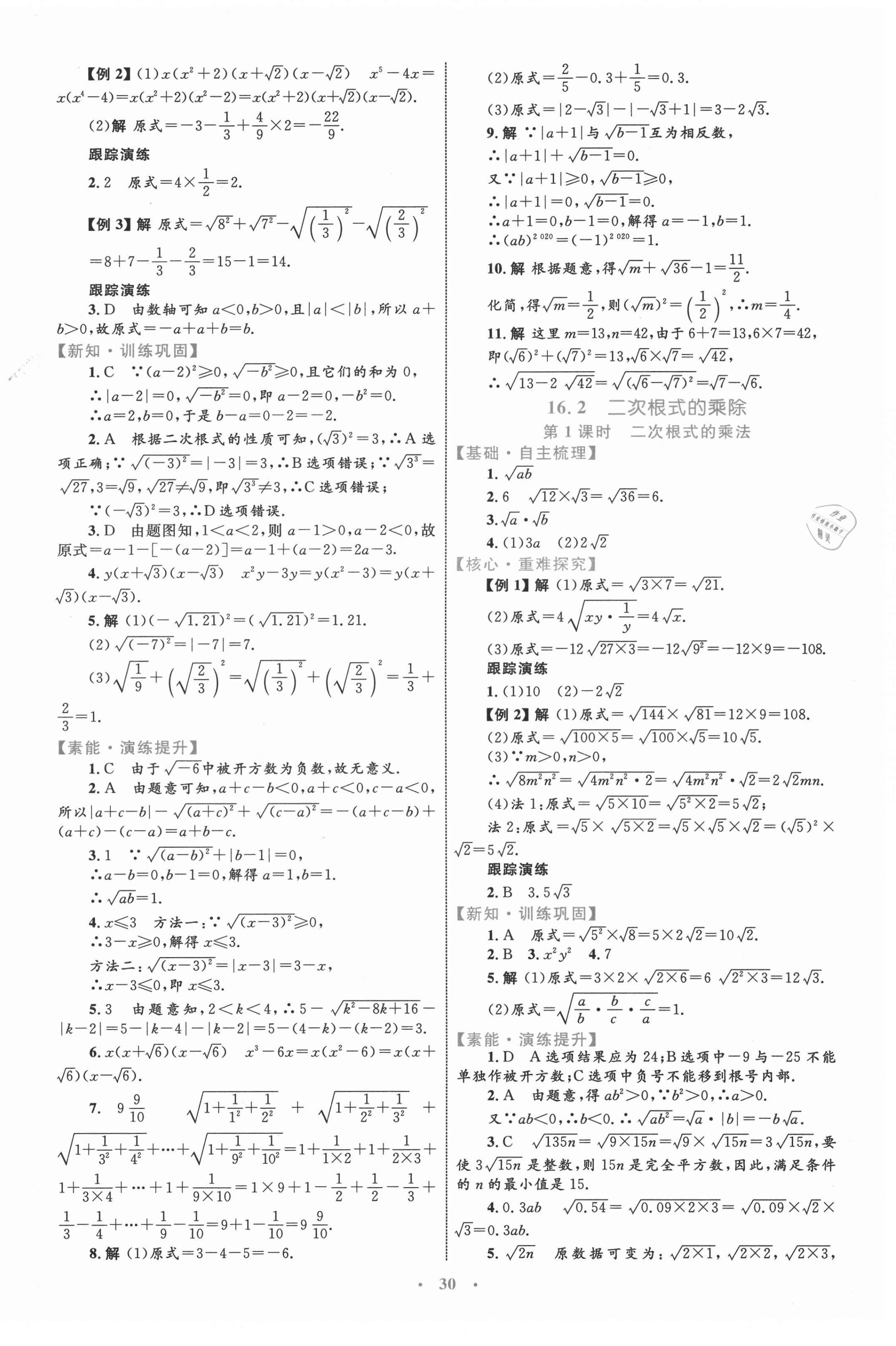 2021年同步學(xué)習(xí)目標(biāo)與檢測(cè)八年級(jí)數(shù)學(xué)下冊(cè)人教版 第2頁(yè)