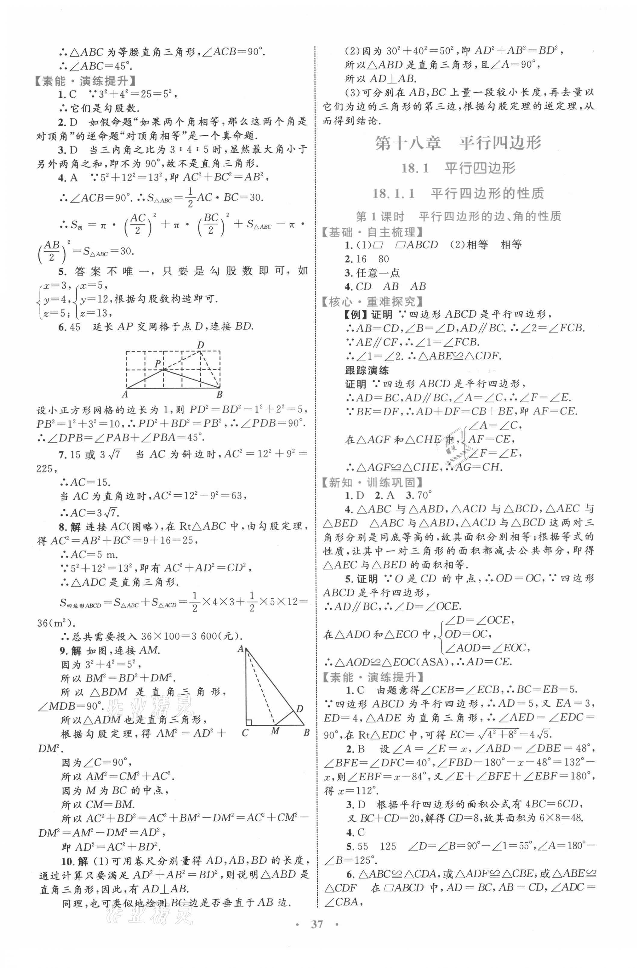 2021年同步學習目標與檢測八年級數學下冊人教版 第9頁