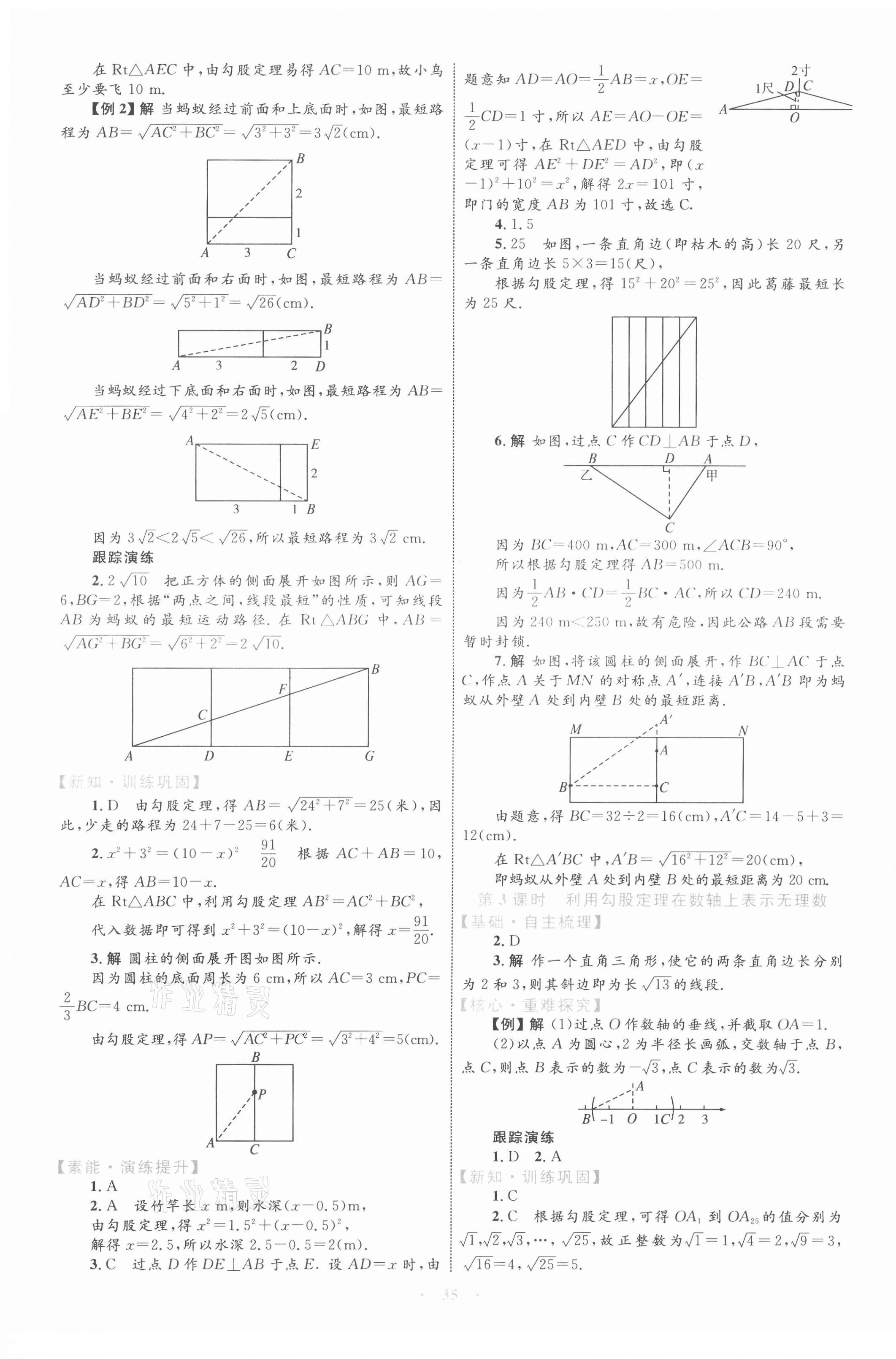 2021年同步學(xué)習(xí)目標(biāo)與檢測八年級數(shù)學(xué)下冊人教版 第7頁