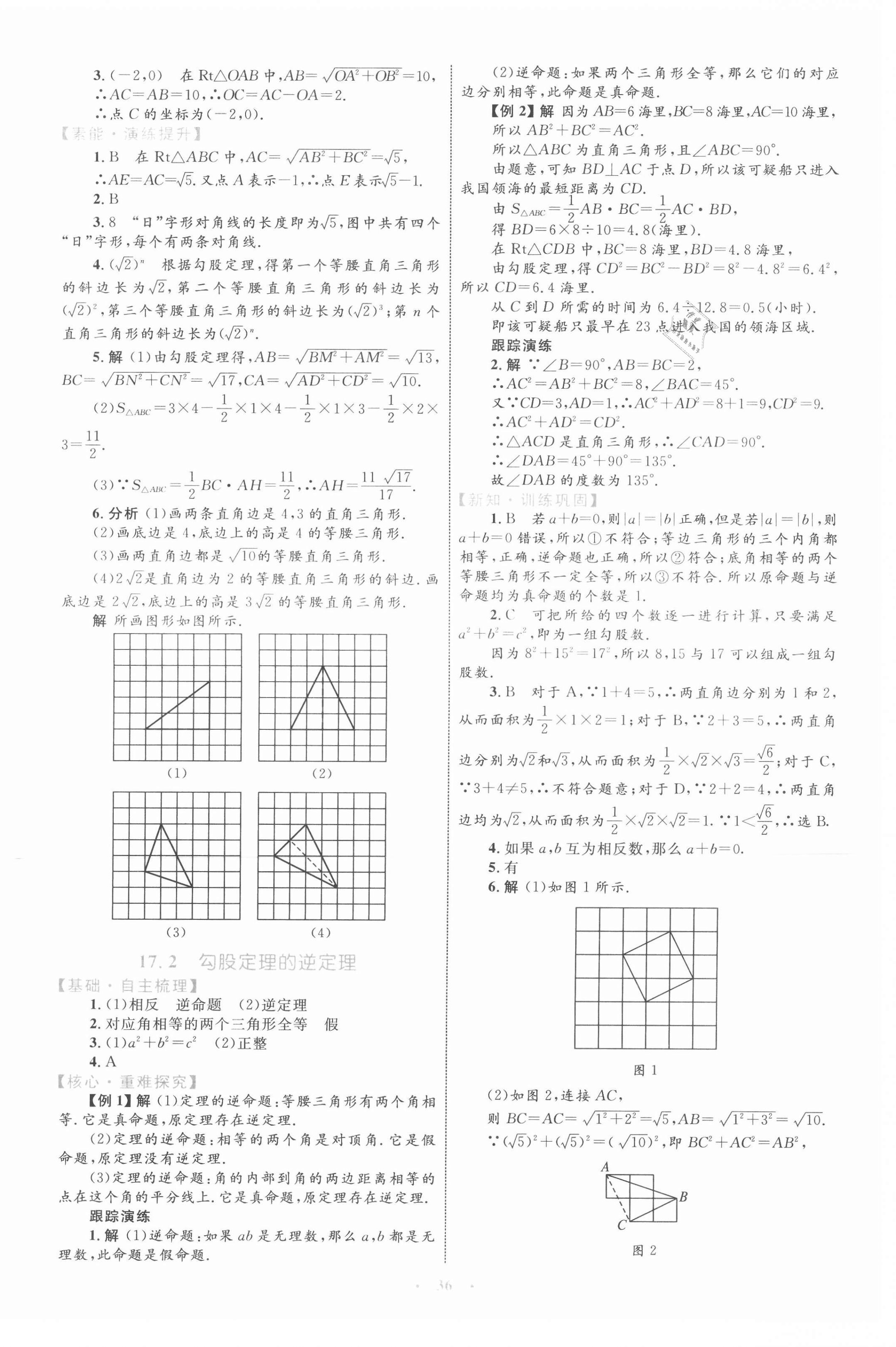 2021年同步學(xué)習(xí)目標(biāo)與檢測(cè)八年級(jí)數(shù)學(xué)下冊(cè)人教版 第8頁