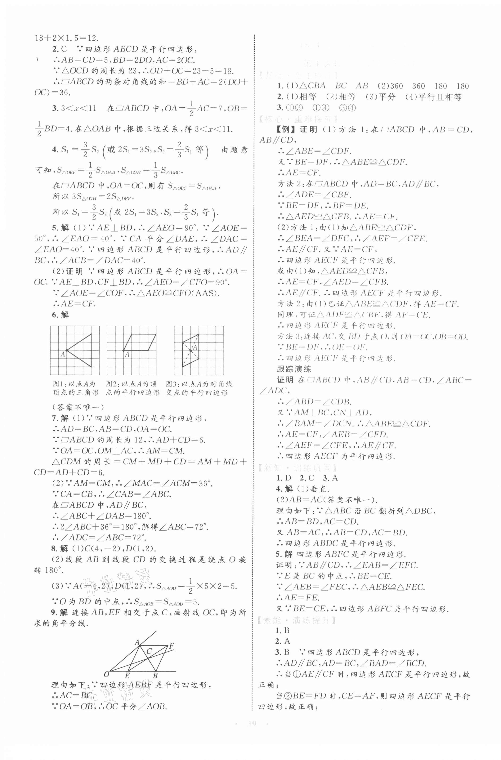 2021年同步学习目标与检测八年级数学下册人教版 第11页