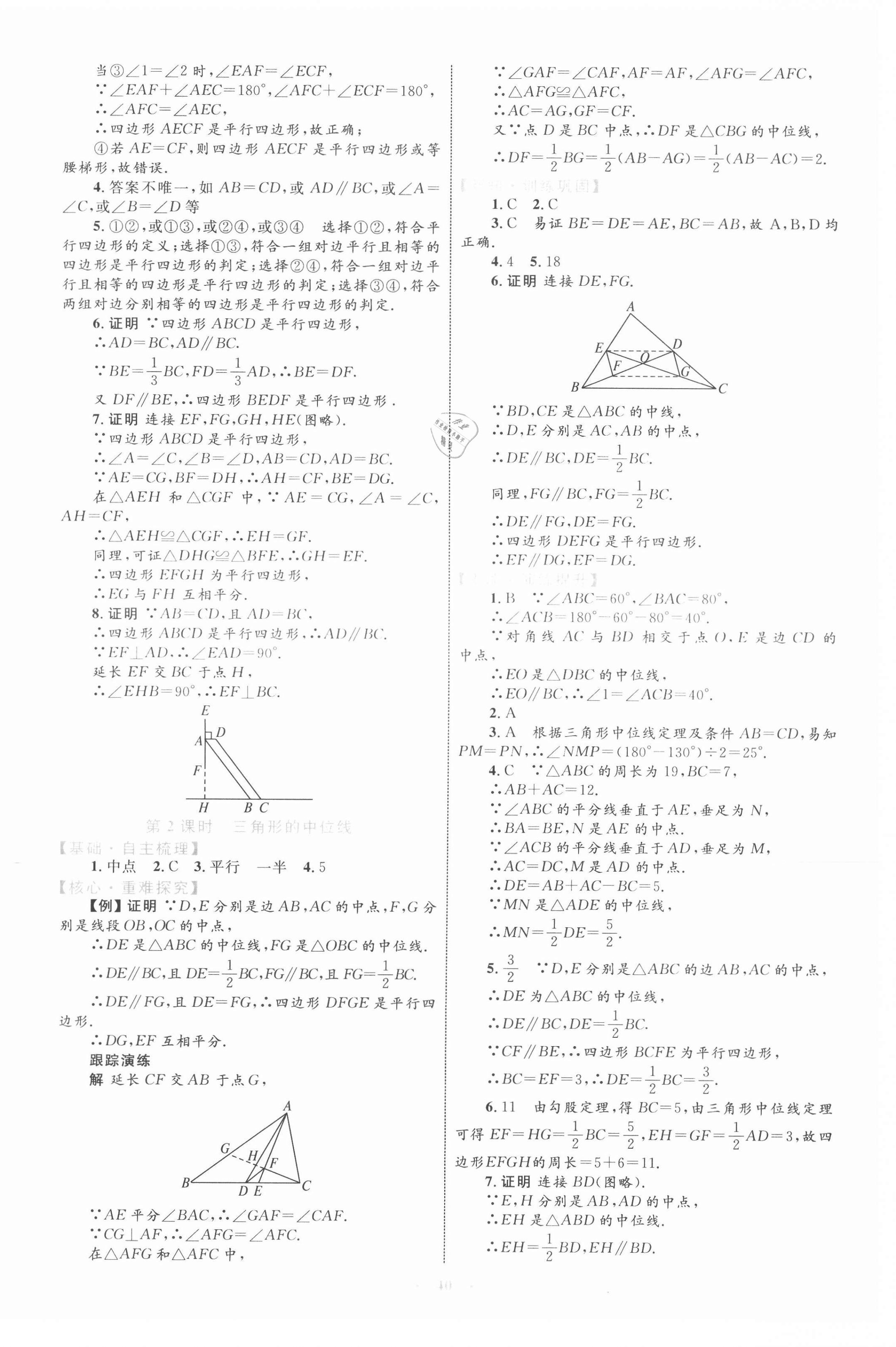 2021年同步学习目标与检测八年级数学下册人教版 第12页