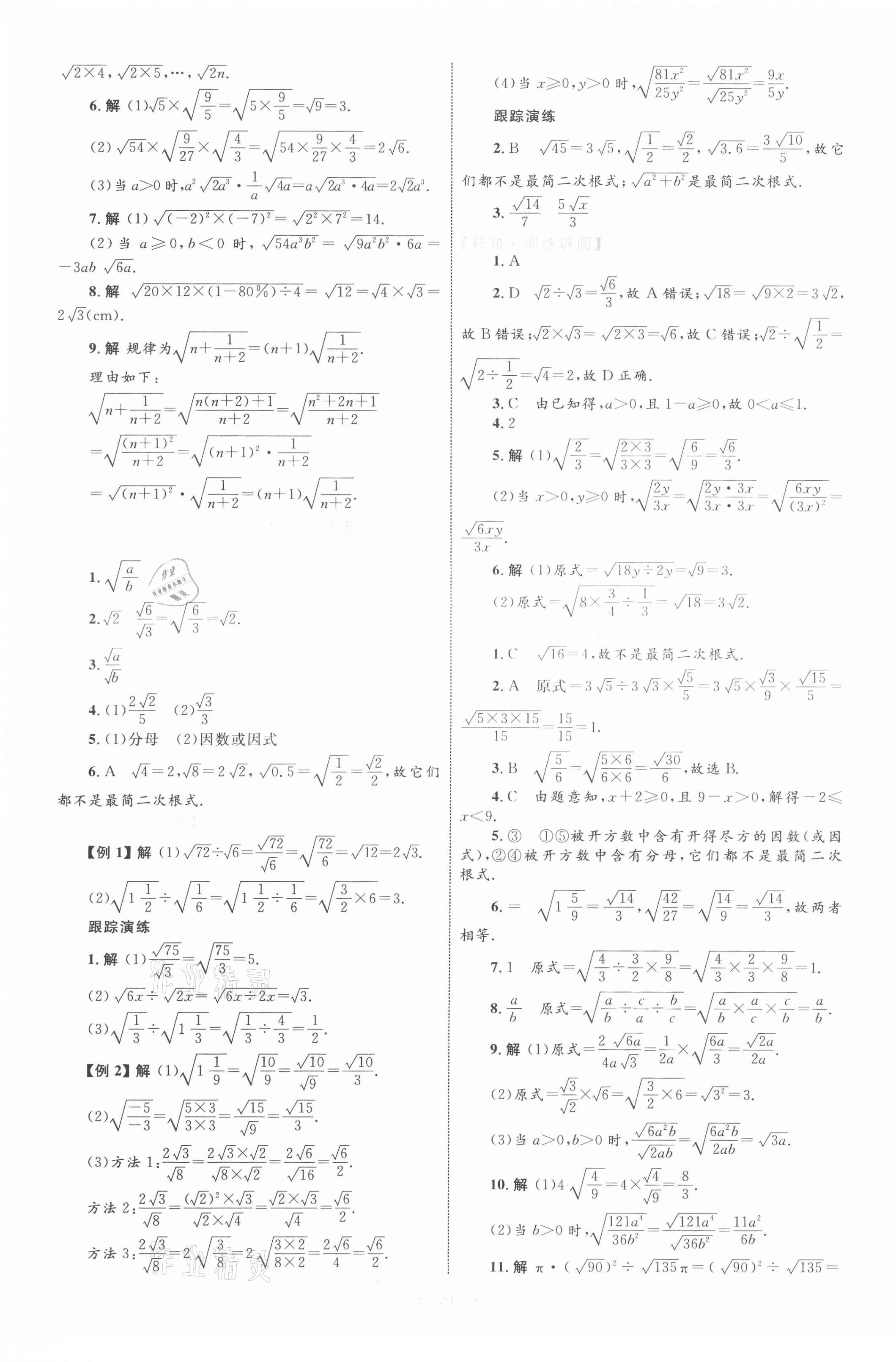 2021年同步学习目标与检测八年级数学下册人教版 第3页