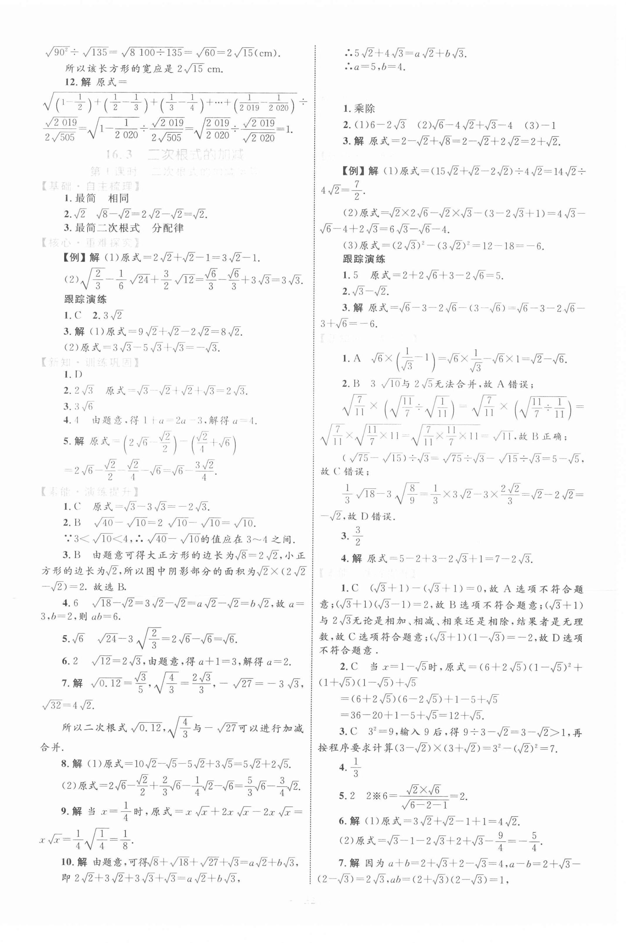 2021年同步学习目标与检测八年级数学下册人教版 第4页