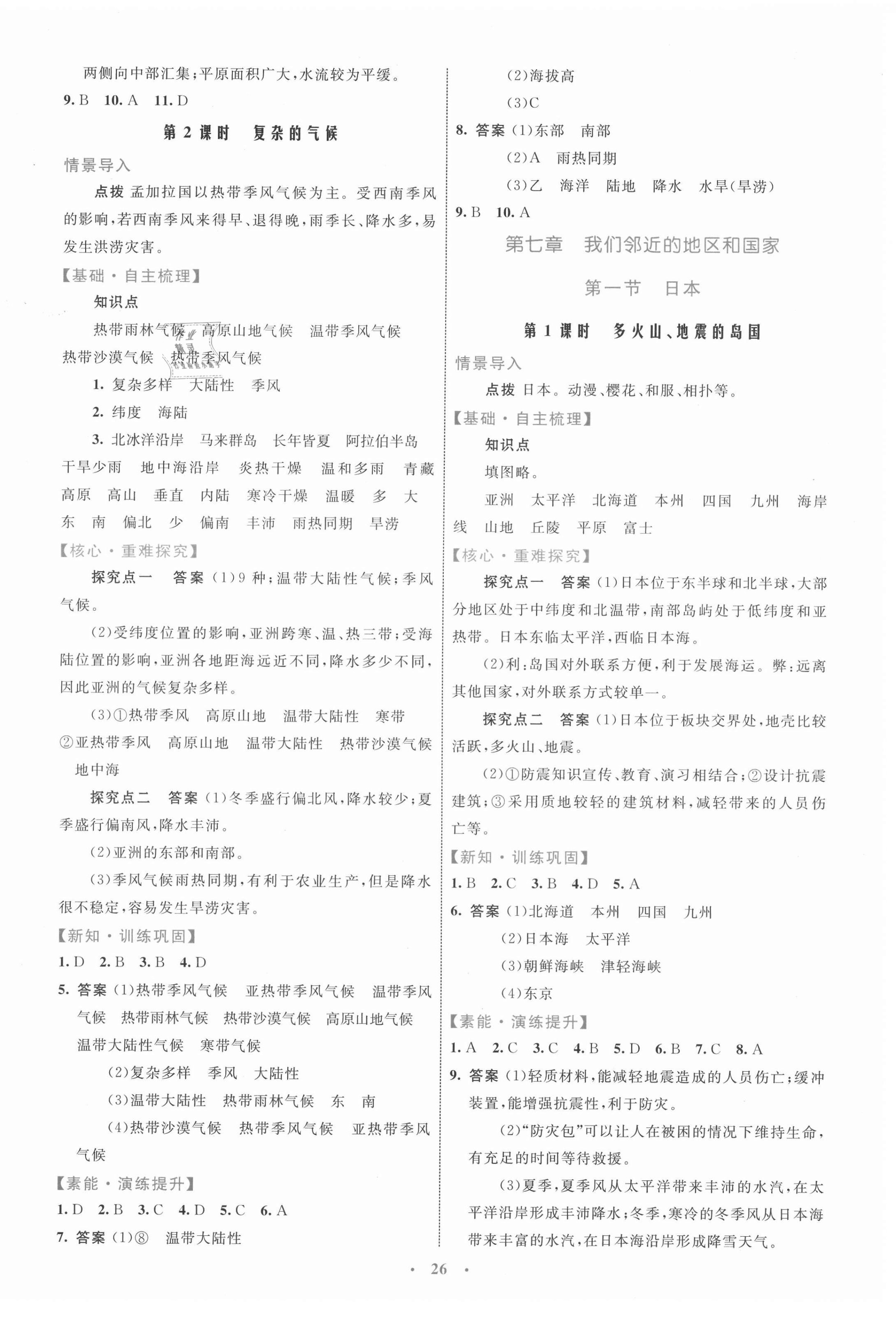 2021年同步學習目標與檢測七年級地理下冊人教版 第2頁