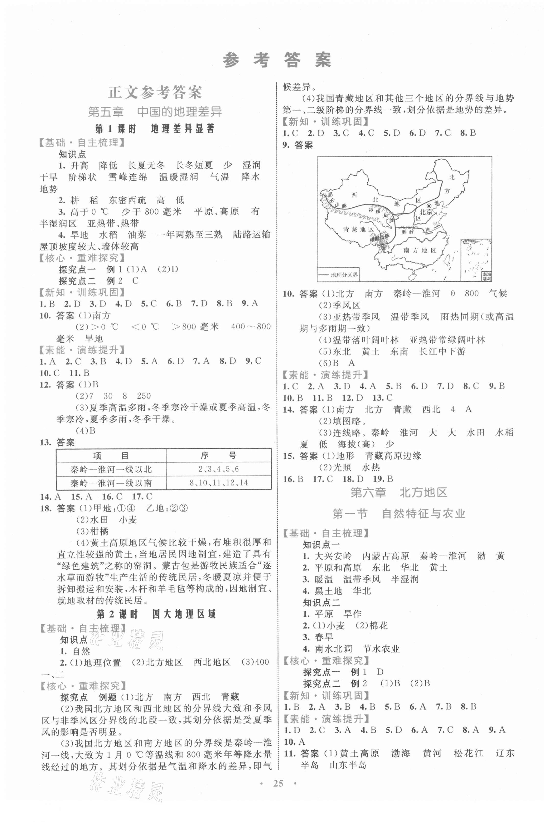 2021年學習目標與檢測八年級地理下冊人教版 第1頁