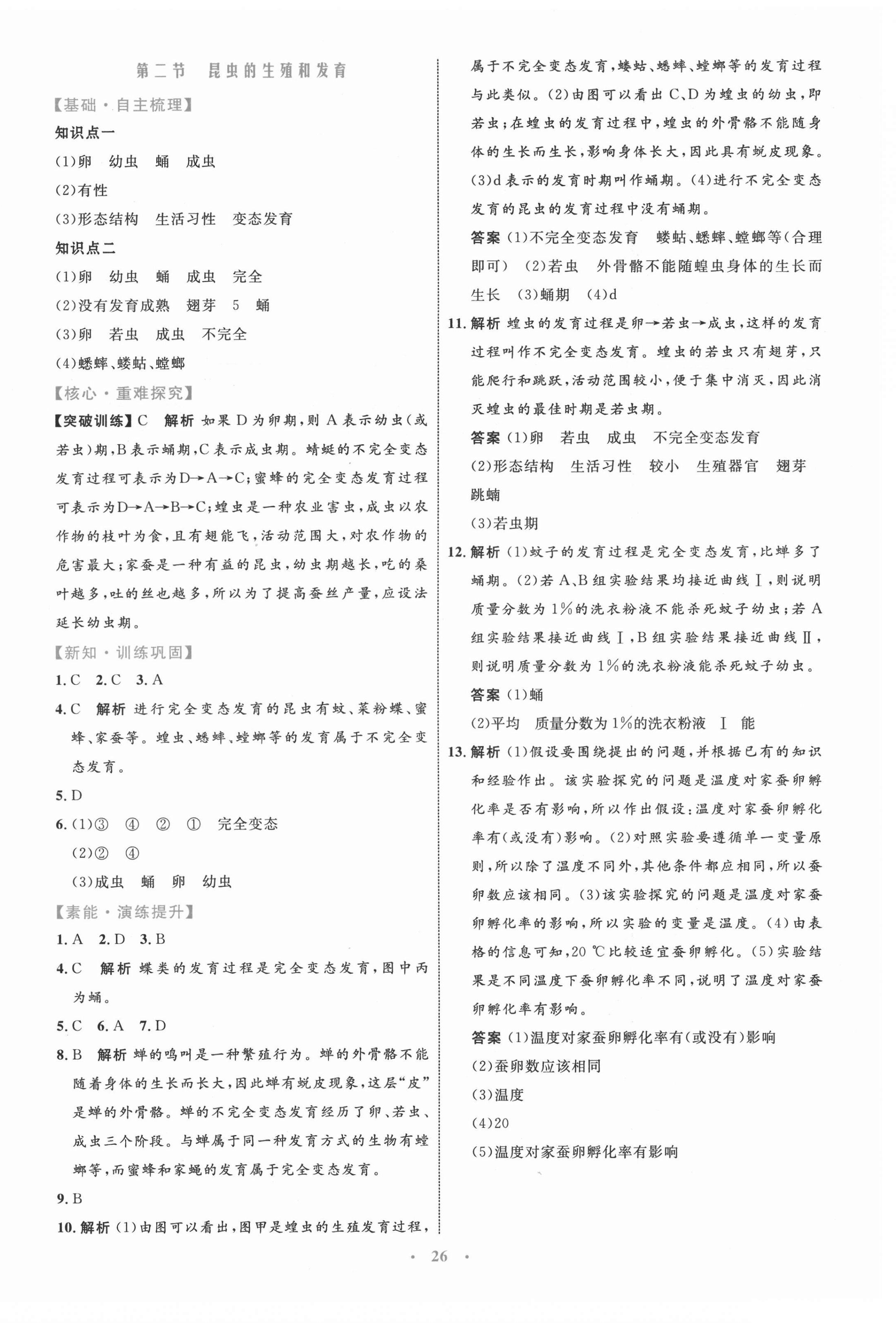 2021年同步學習目標與檢測八年級生物學下冊人教版 第2頁