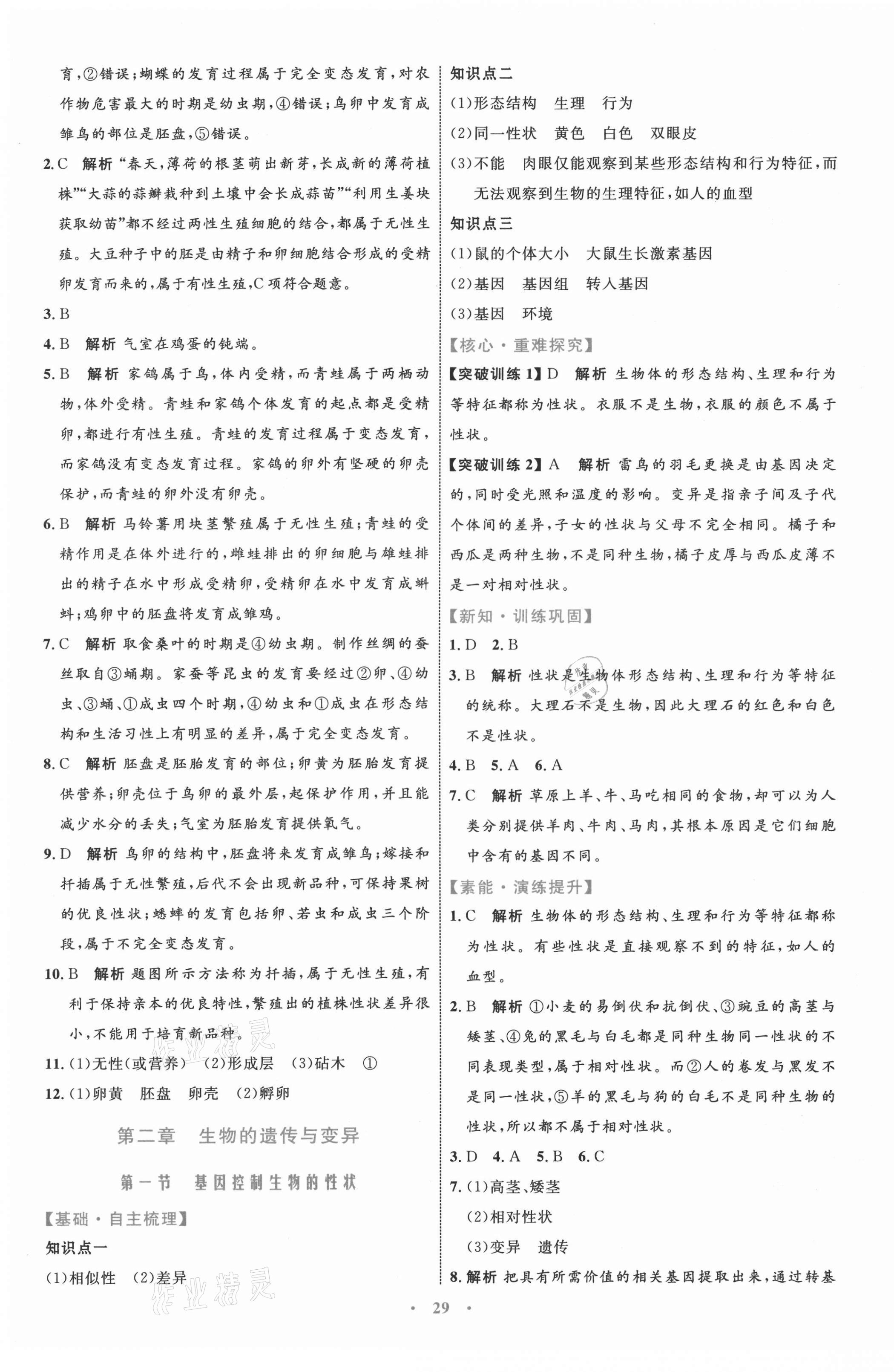 2021年同步學習目標與檢測八年級生物學下冊人教版 第5頁