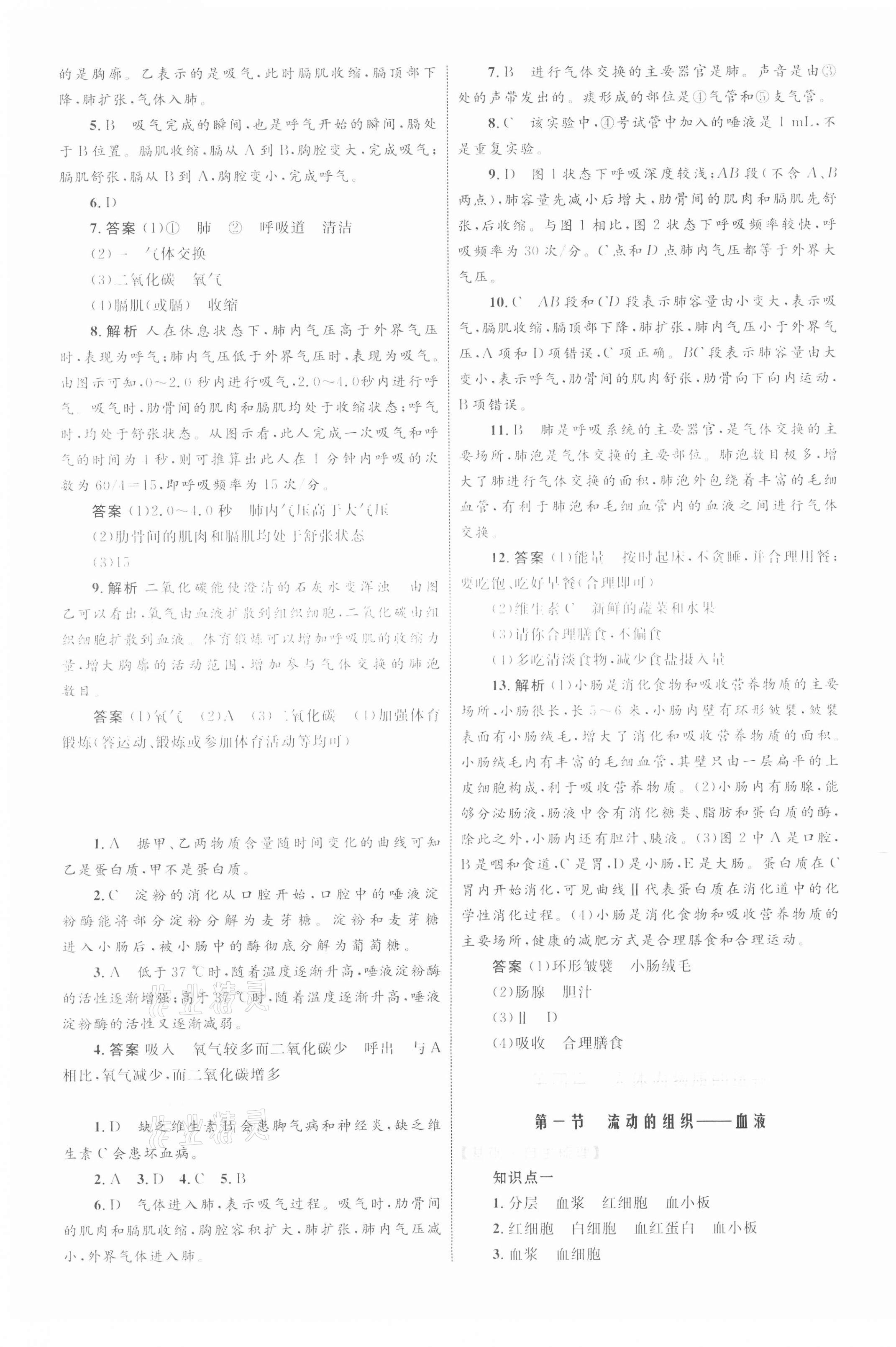 2021年同步学习目标与检测七年级生物学下册人教版 第7页