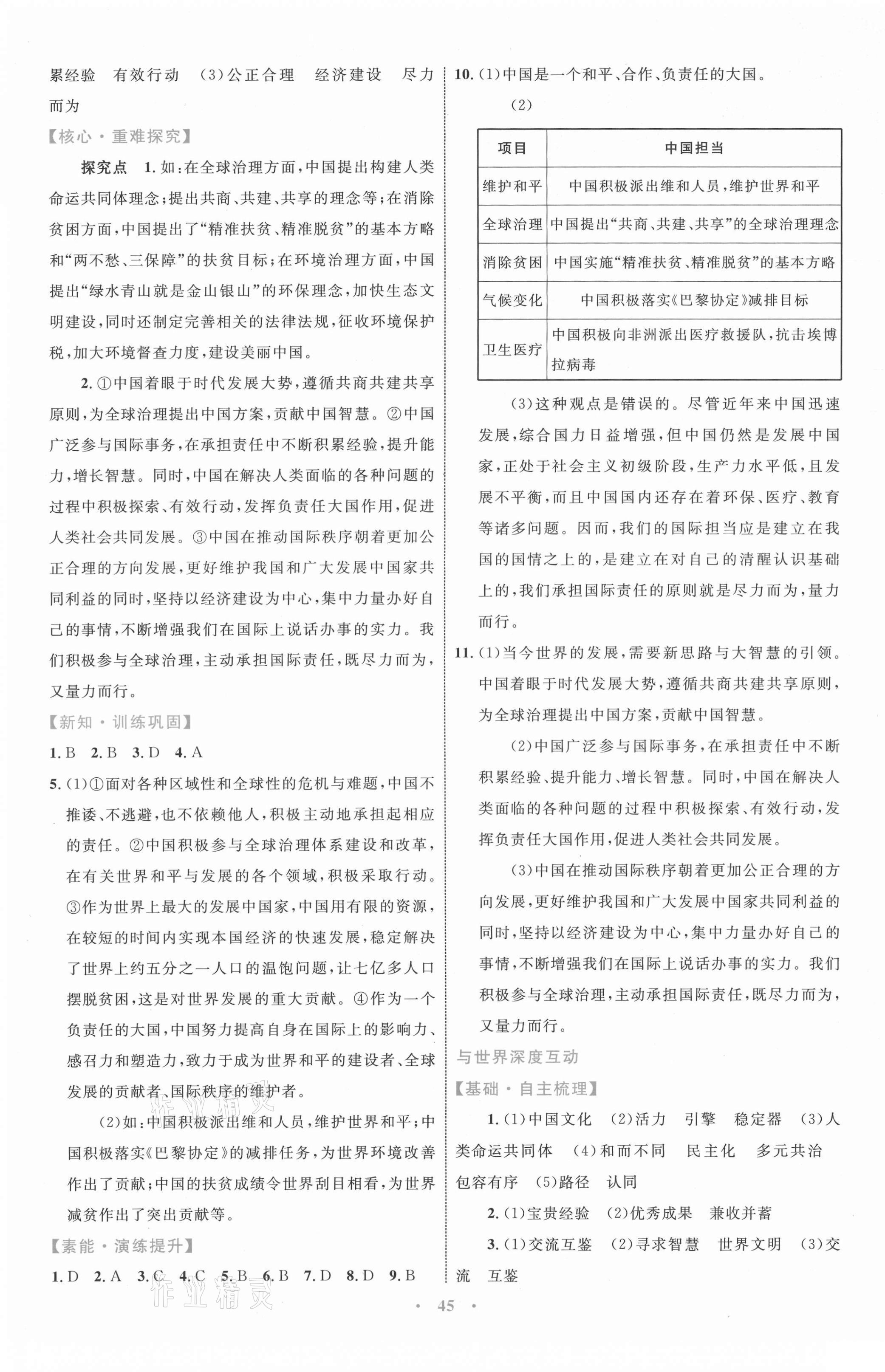 2021年初中同步学习目标与检测九年级道德与法治下册人教版 第5页