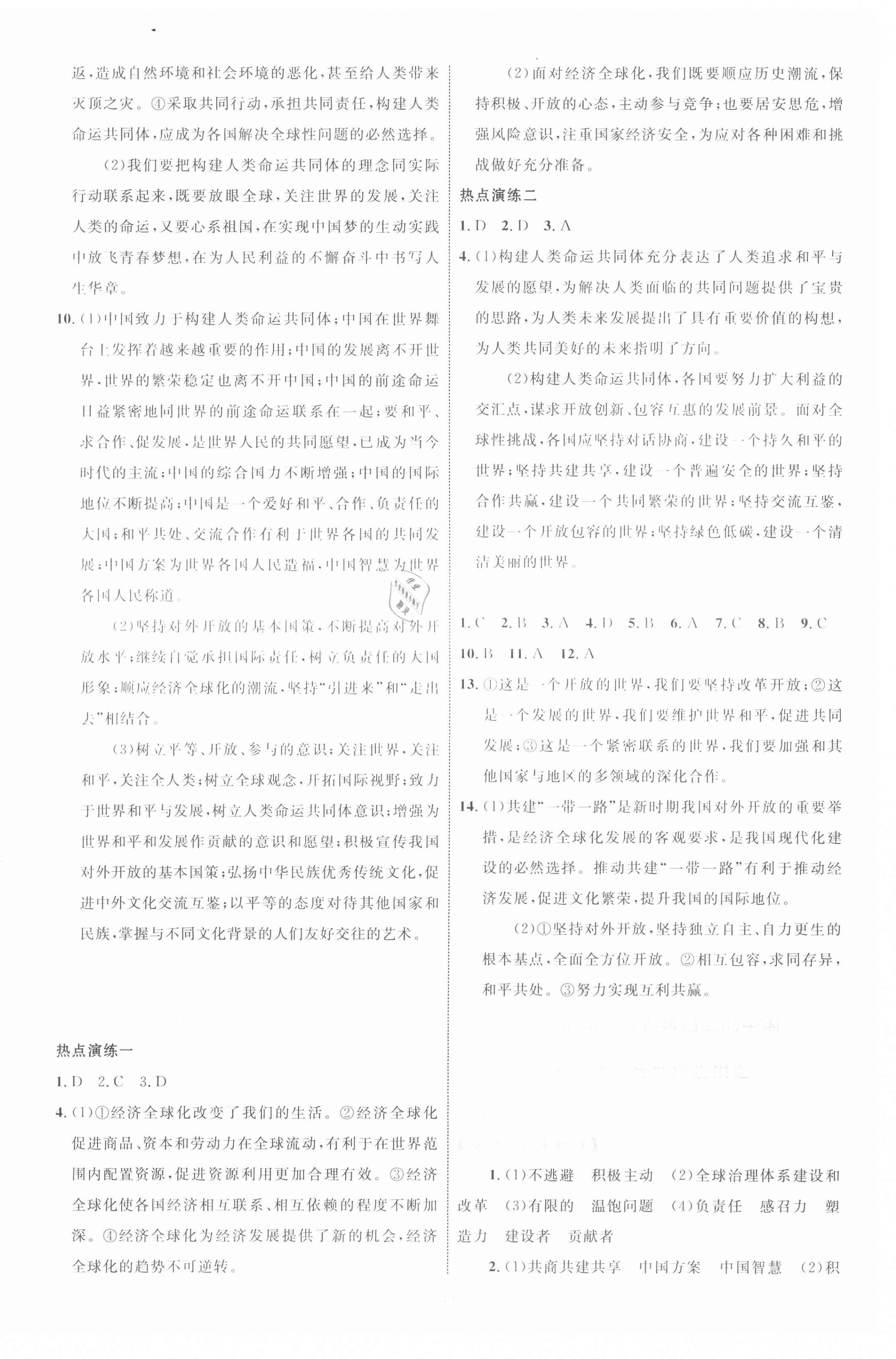 2021年初中同步学习目标与检测九年级道德与法治下册人教版 第4页