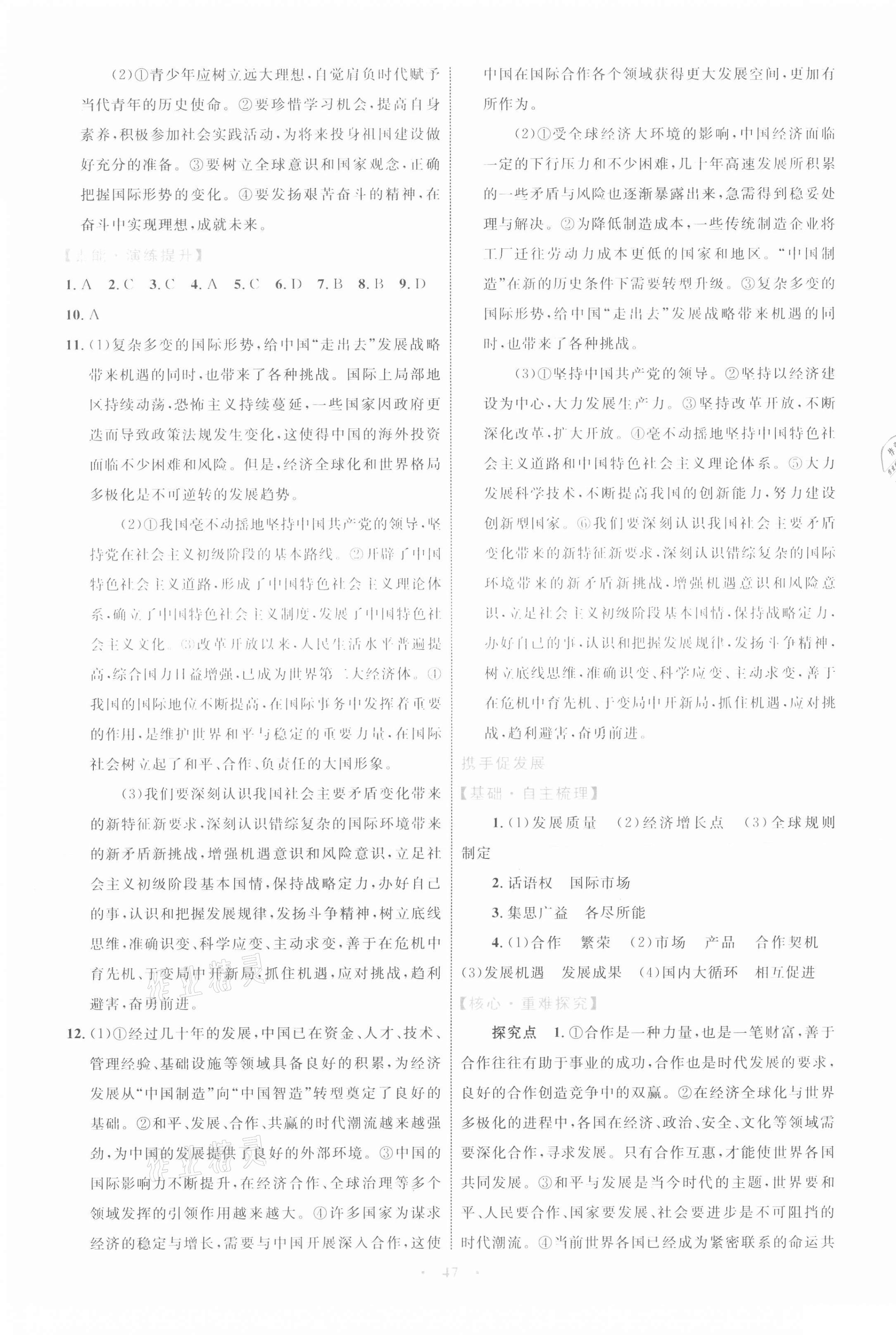 2021年初中同步學(xué)習(xí)目標(biāo)與檢測(cè)九年級(jí)道德與法治下冊(cè)人教版 第7頁(yè)