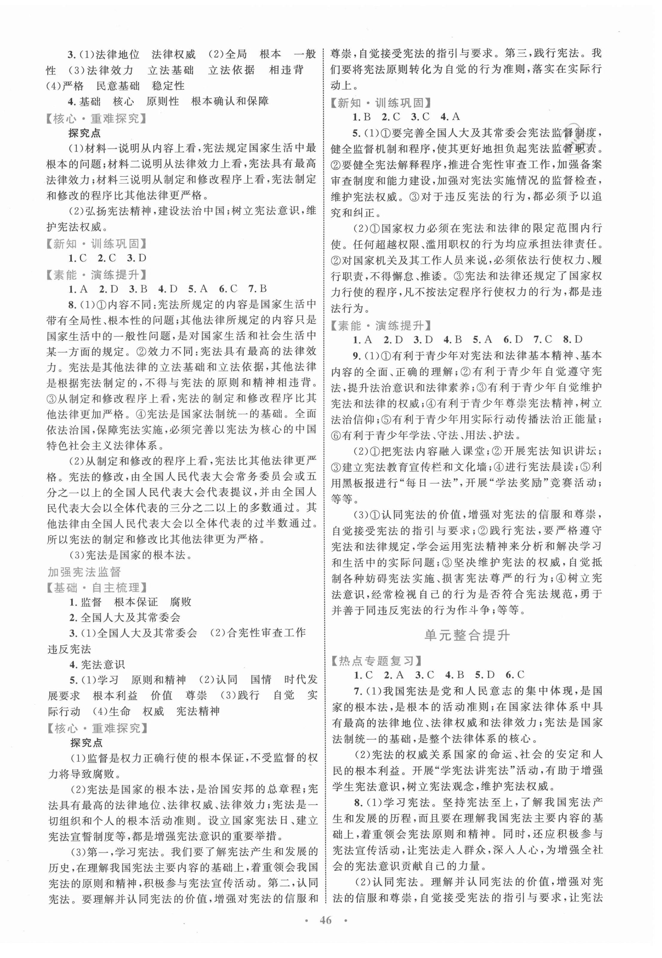 2021年同步學(xué)習目標與檢測八年級道德與法治下冊人教版 第2頁