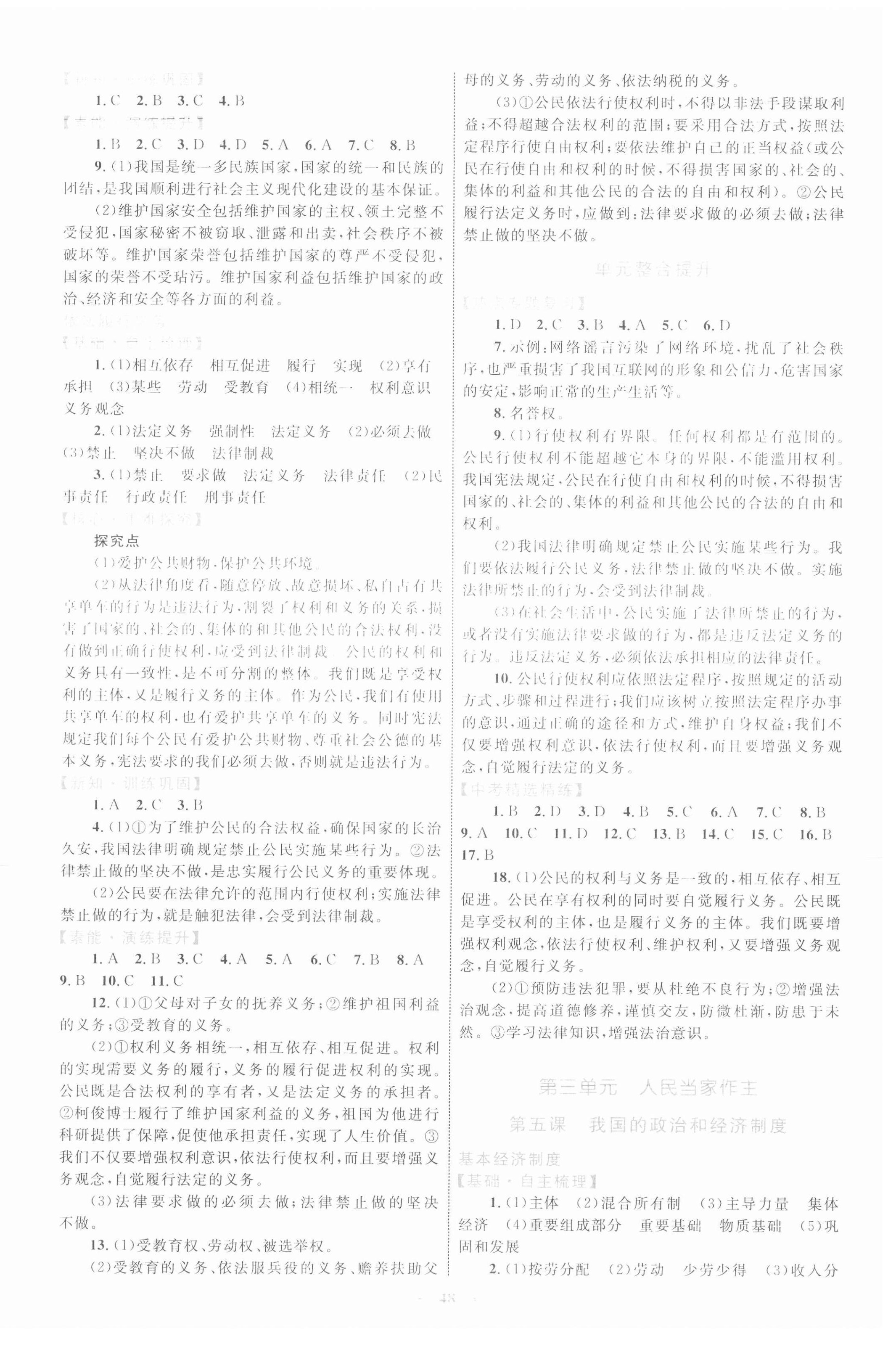 2021年同步學(xué)習(xí)目標(biāo)與檢測八年級道德與法治下冊人教版 第4頁