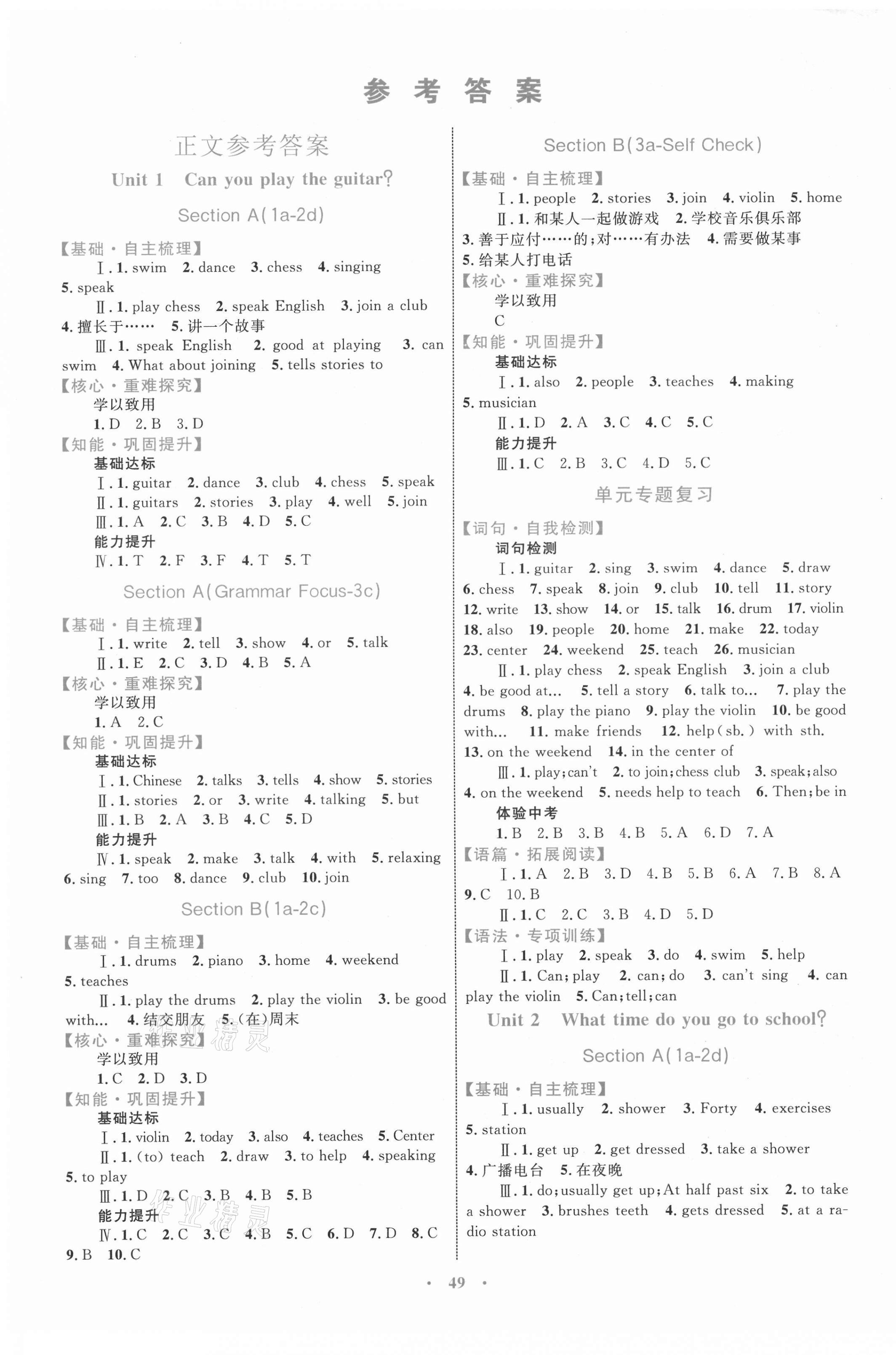 2021年同步学习目标与检测七年级英语下册人教版 第1页