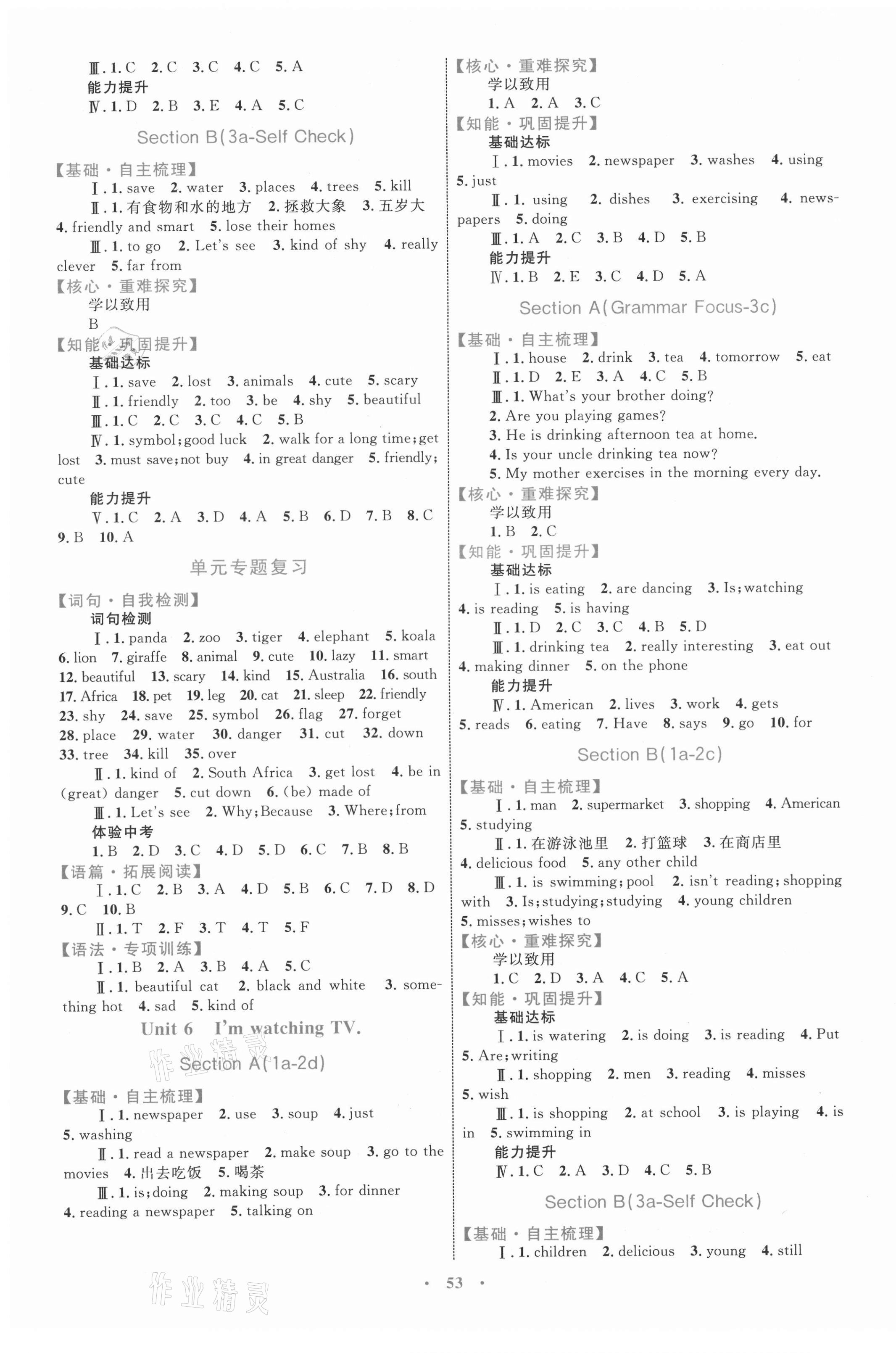 2021年同步學(xué)習(xí)目標(biāo)與檢測七年級英語下冊人教版 第5頁