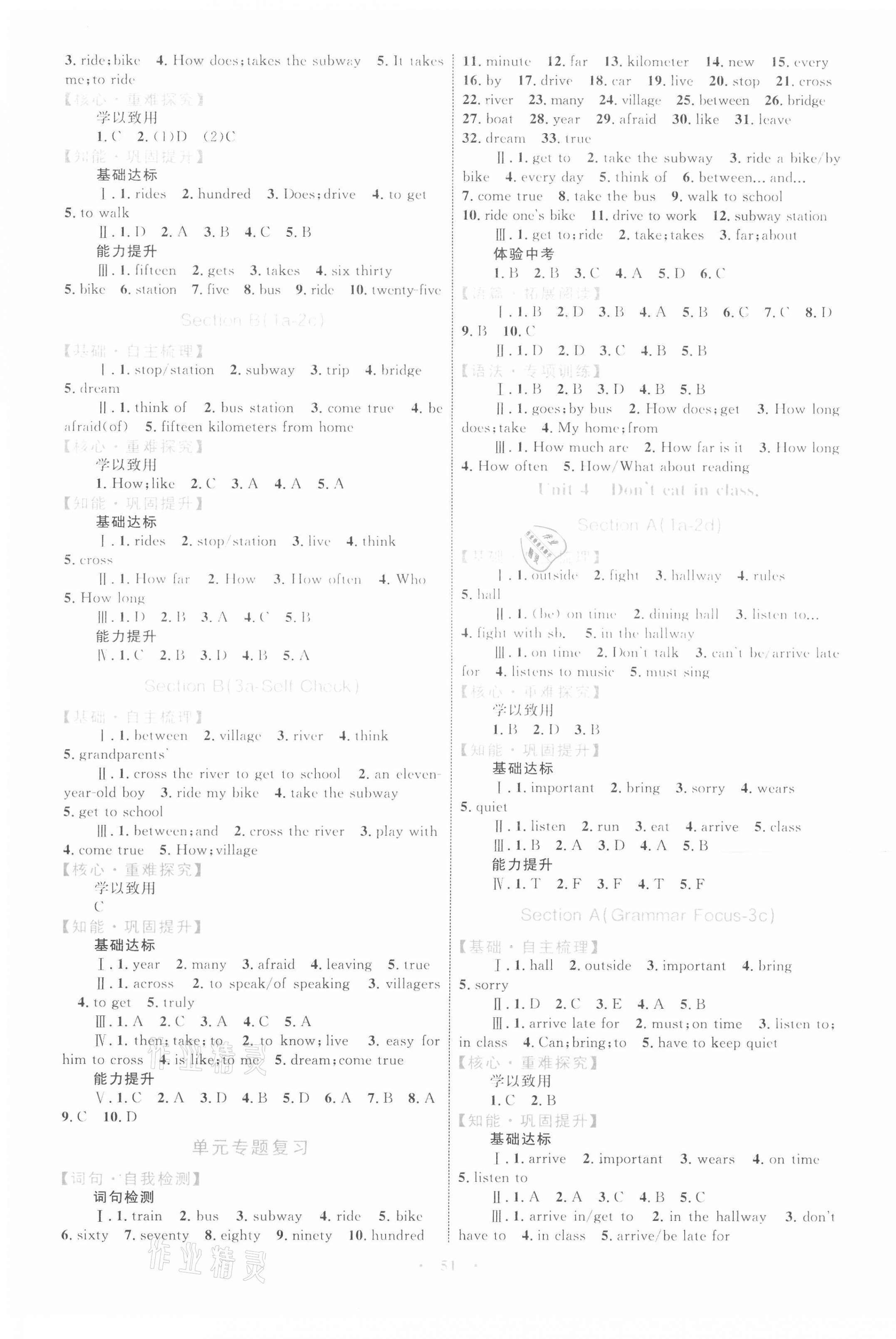 2021年同步学习目标与检测七年级英语下册人教版 第3页