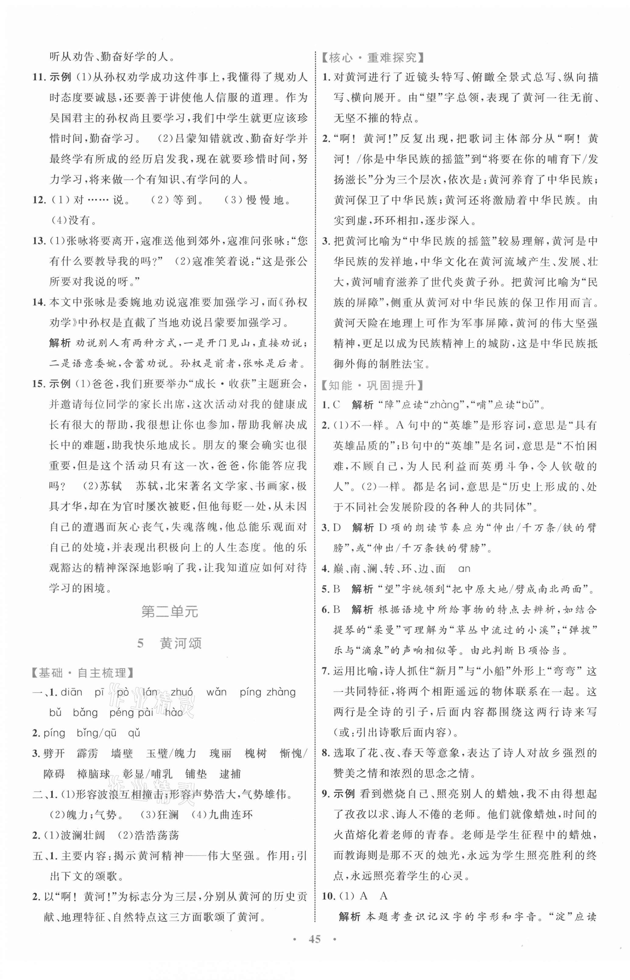 2021年同步学习目标与检测七年级语文下册人教版 第5页