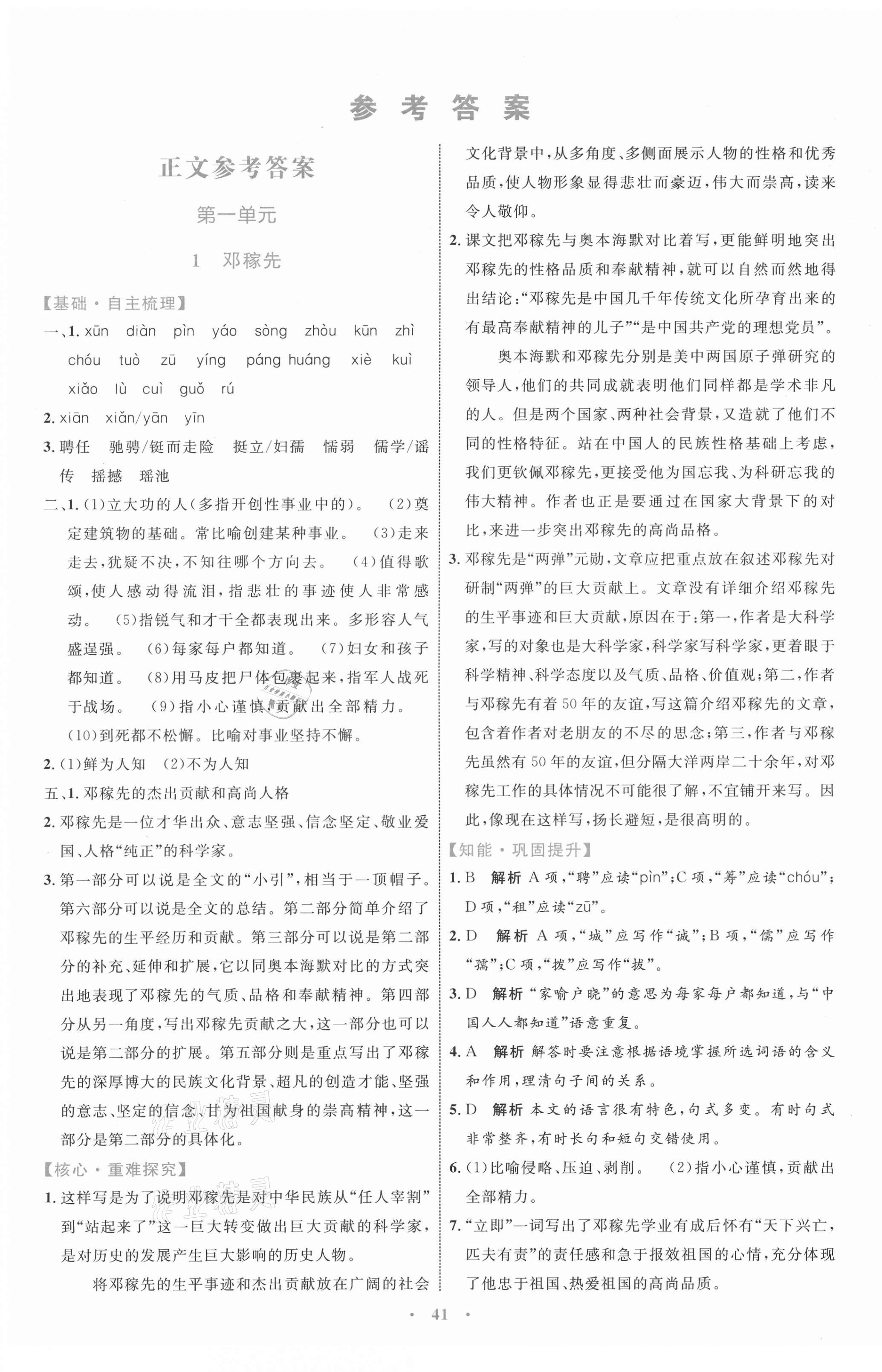 2021年同步学习目标与检测七年级语文下册人教版 第1页