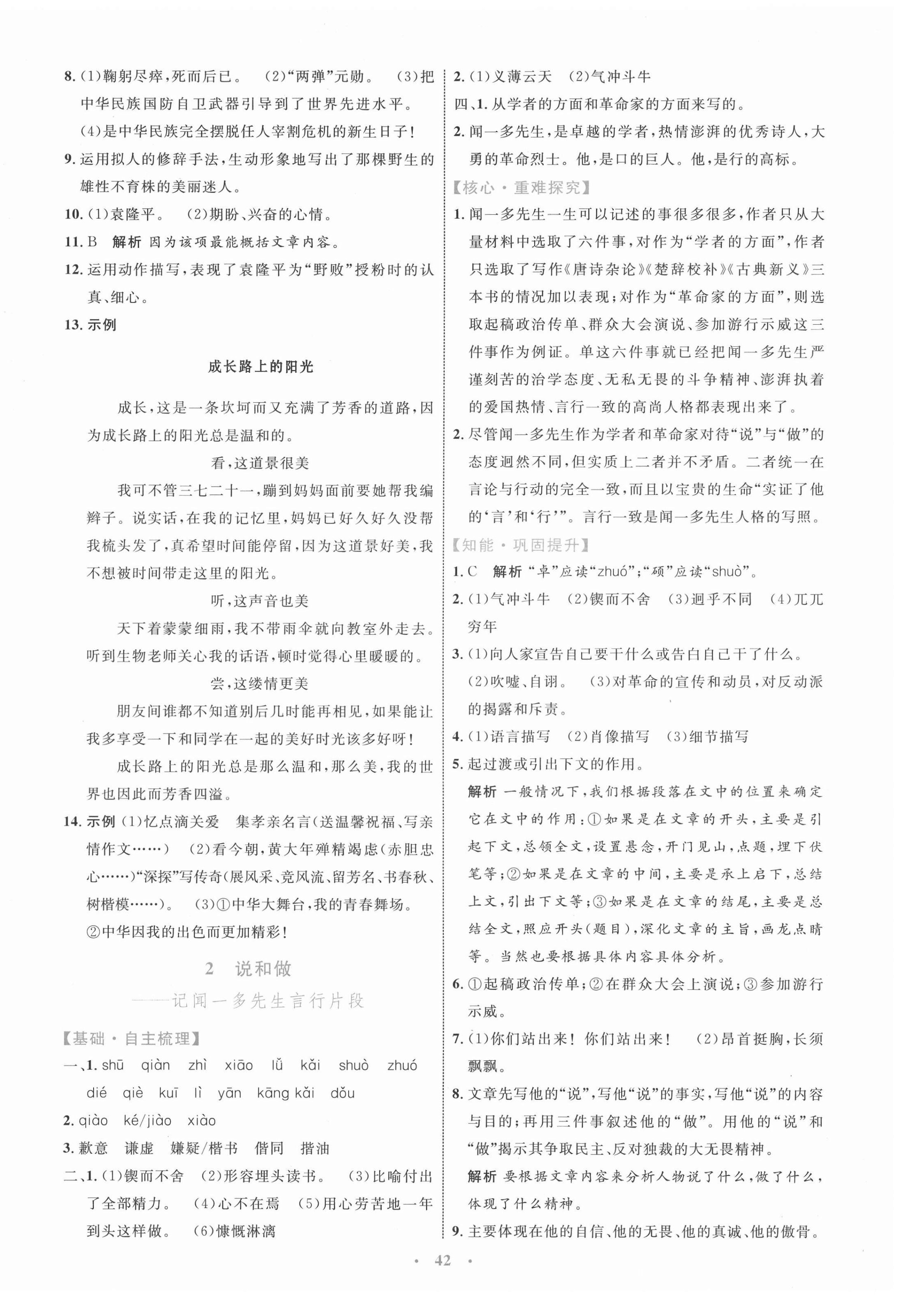 2021年同步学习目标与检测七年级语文下册人教版 第2页