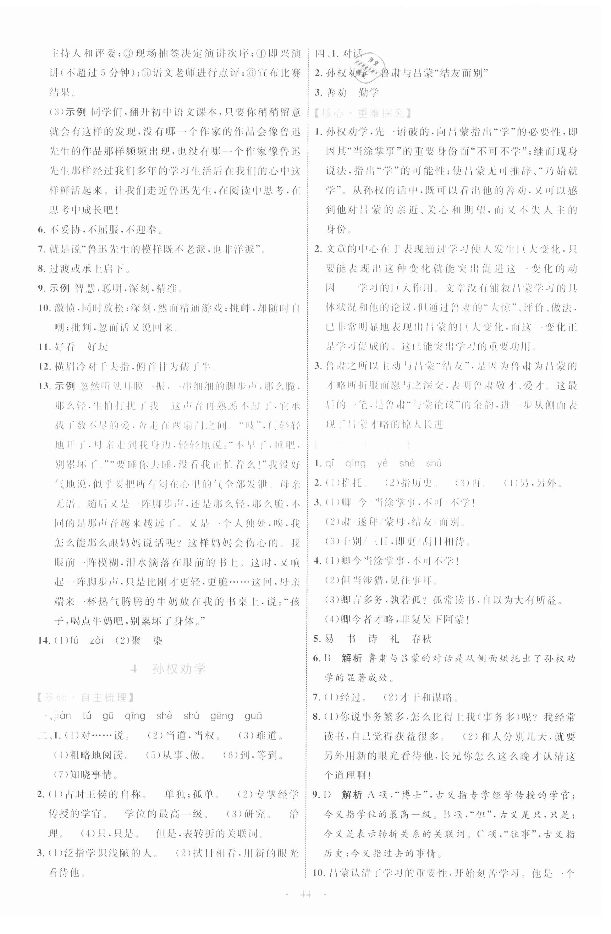 2021年同步学习目标与检测七年级语文下册人教版 第4页