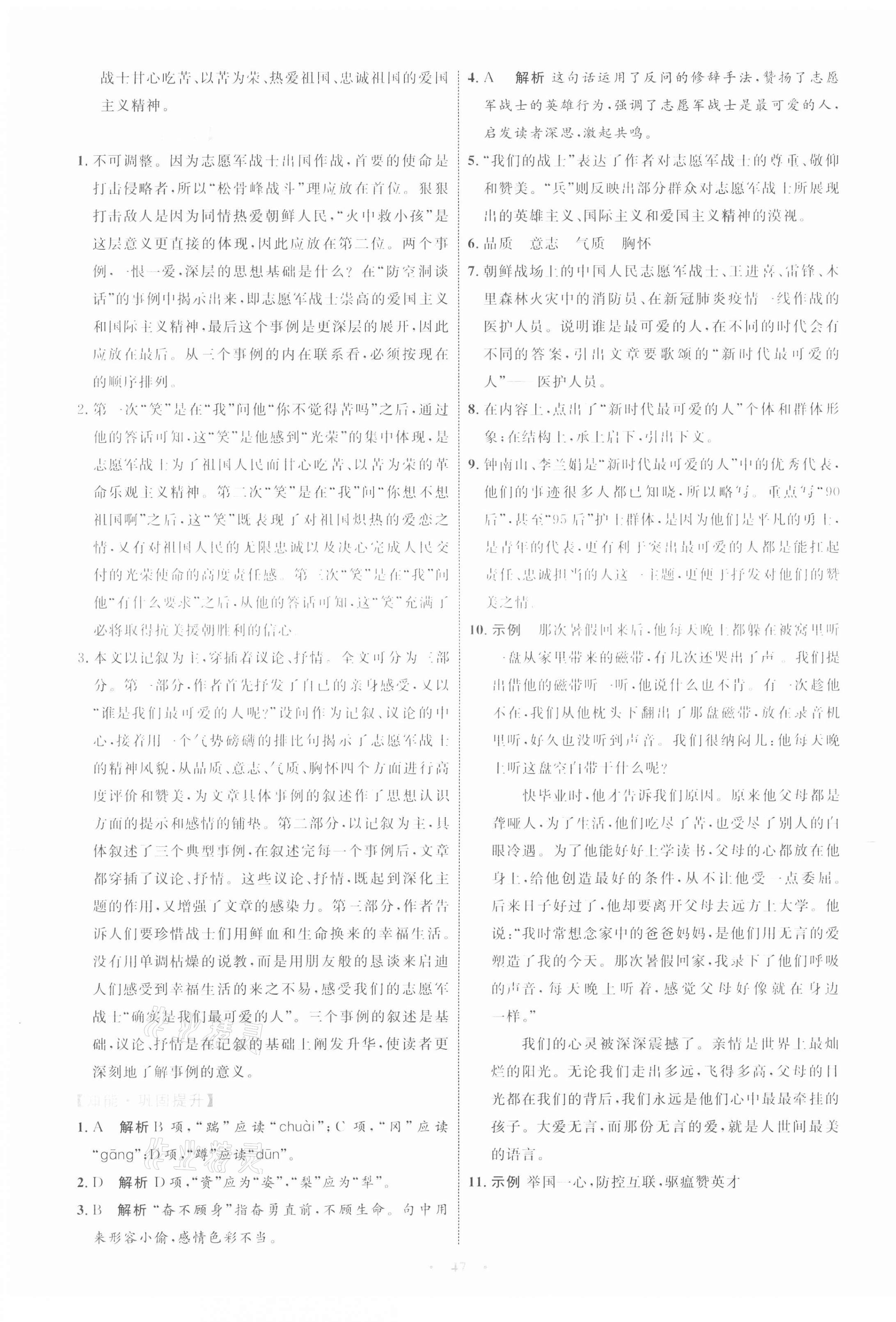 2021年同步学习目标与检测七年级语文下册人教版 第7页