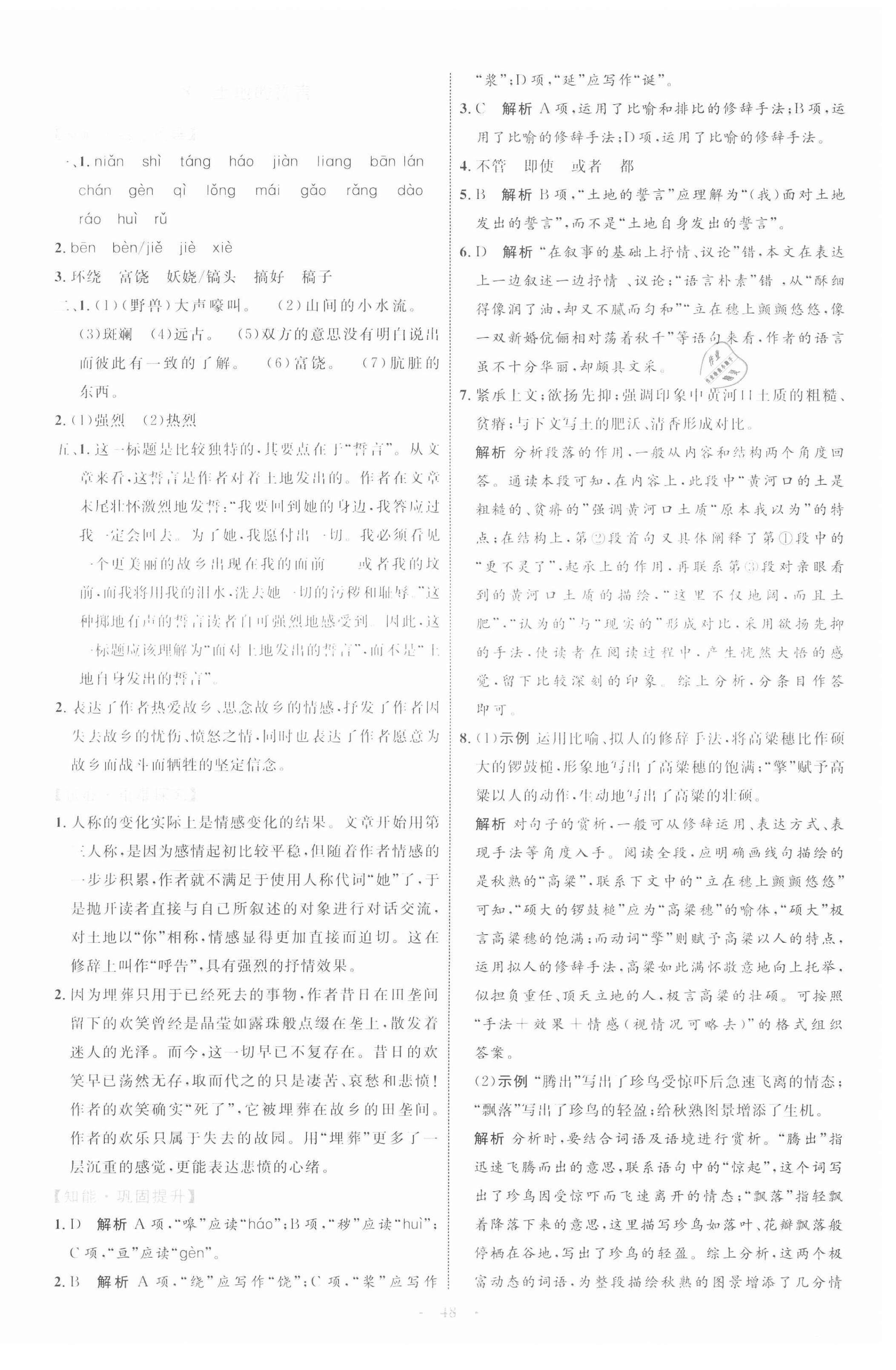 2021年同步学习目标与检测七年级语文下册人教版 第8页