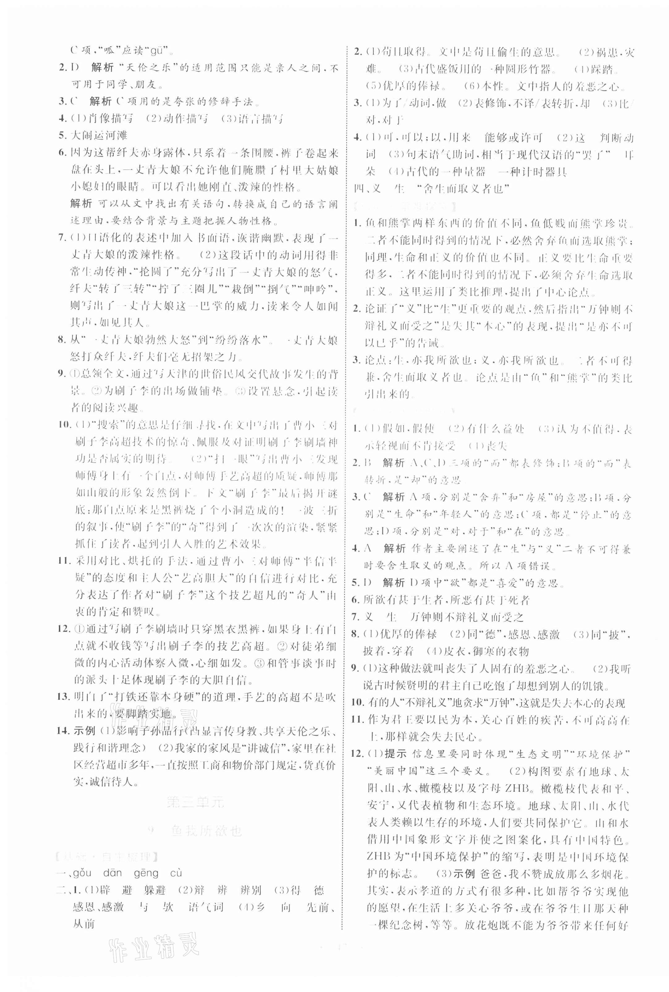 2021年同步學(xué)習(xí)目標(biāo)與檢測九年級語文下冊人教版 第7頁