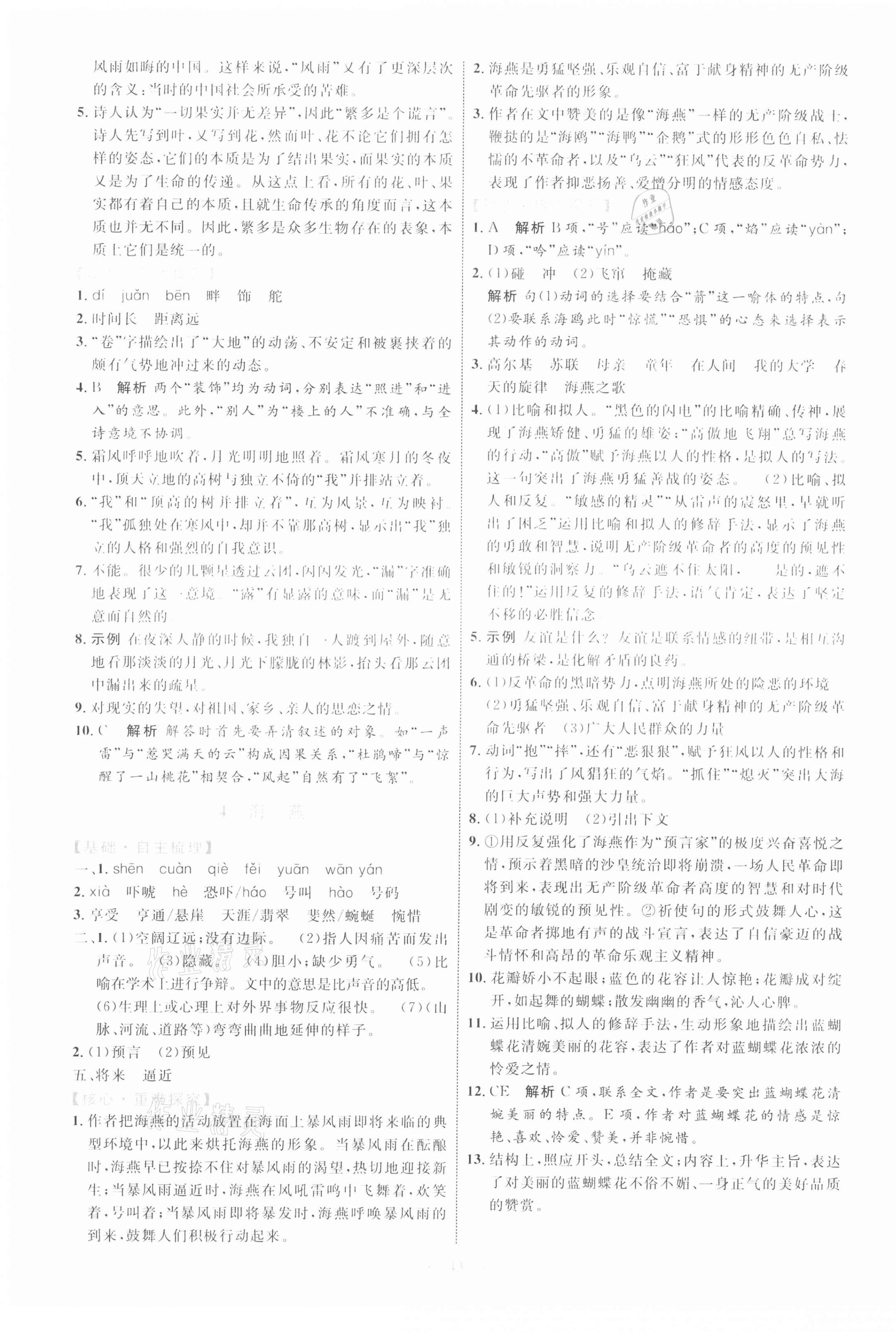 2021年同步學(xué)習(xí)目標(biāo)與檢測九年級語文下冊人教版 第3頁