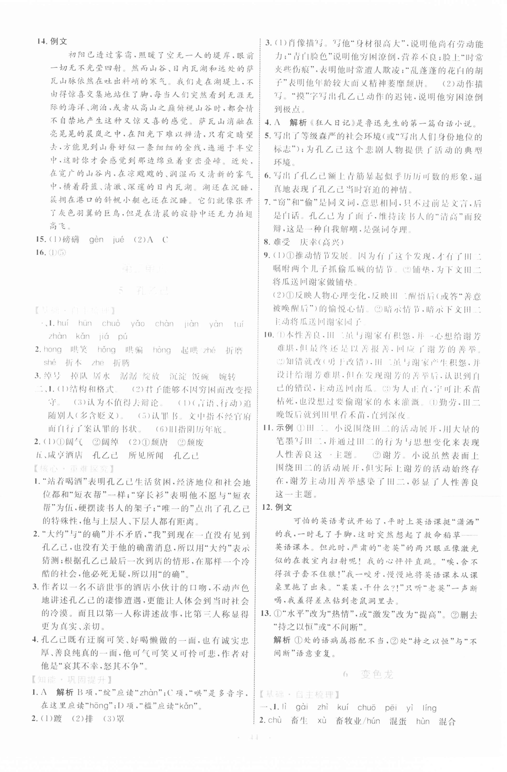 2021年同步學(xué)習(xí)目標(biāo)與檢測(cè)九年級(jí)語(yǔ)文下冊(cè)人教版 第4頁(yè)