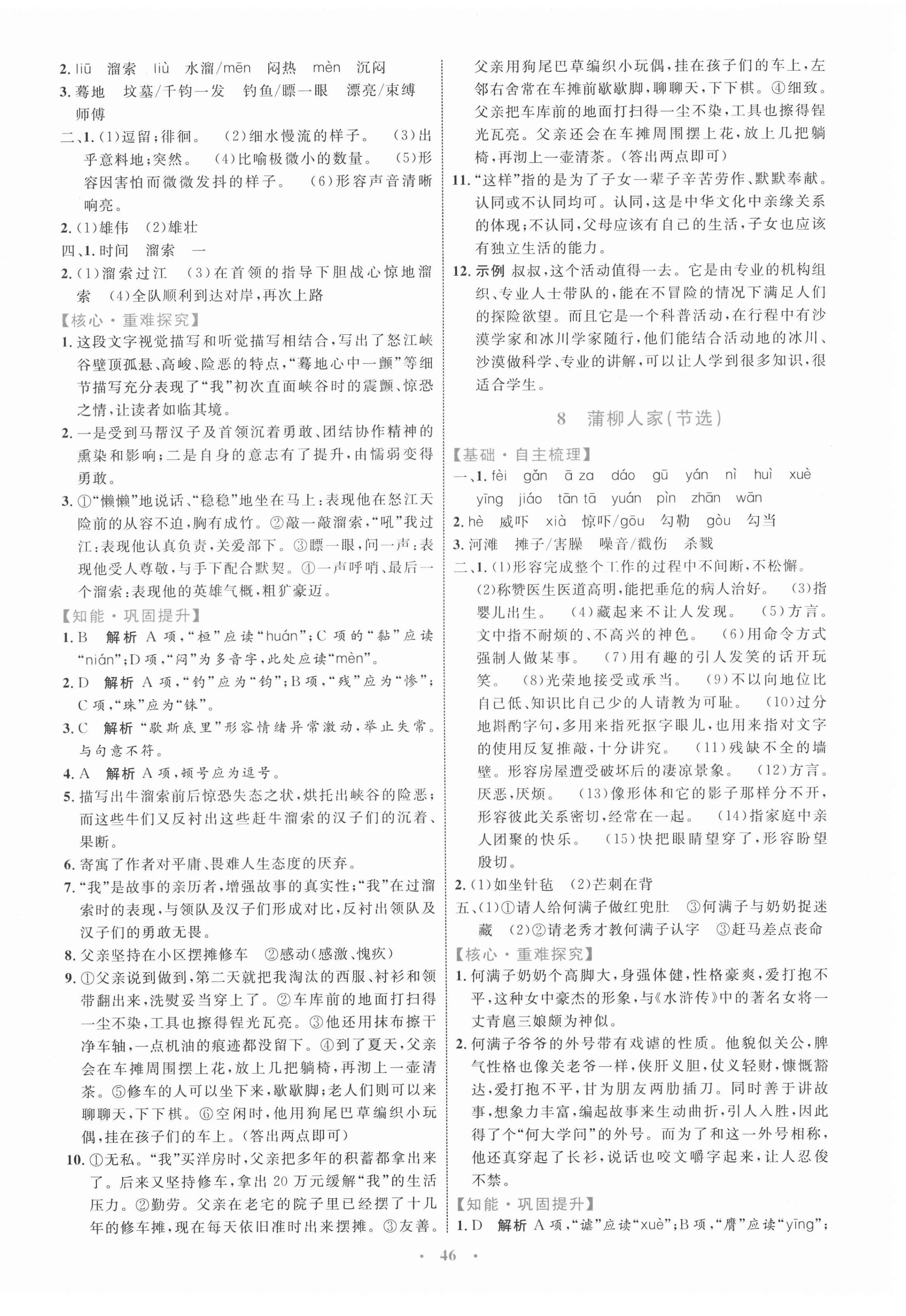 2021年同步學(xué)習(xí)目標(biāo)與檢測(cè)九年級(jí)語文下冊(cè)人教版 第6頁